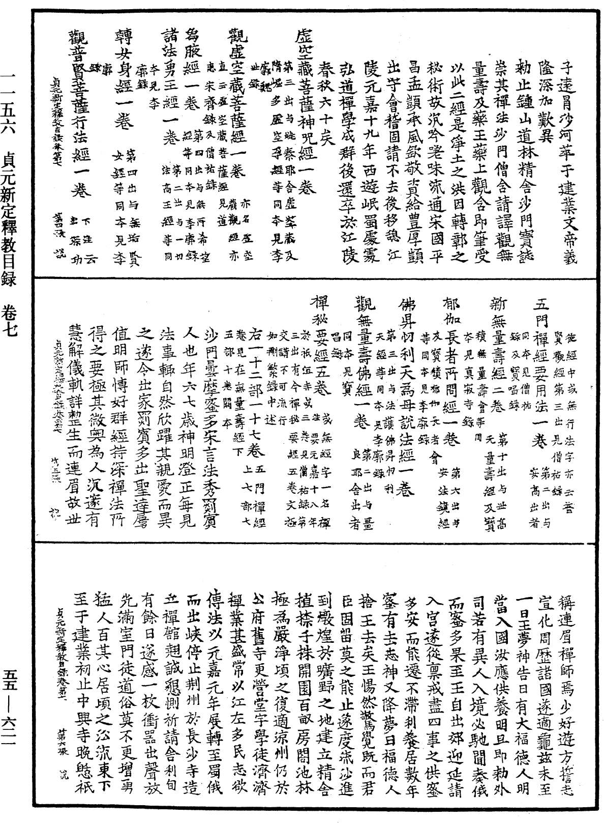 File:《中華大藏經》 第55冊 第621頁.png