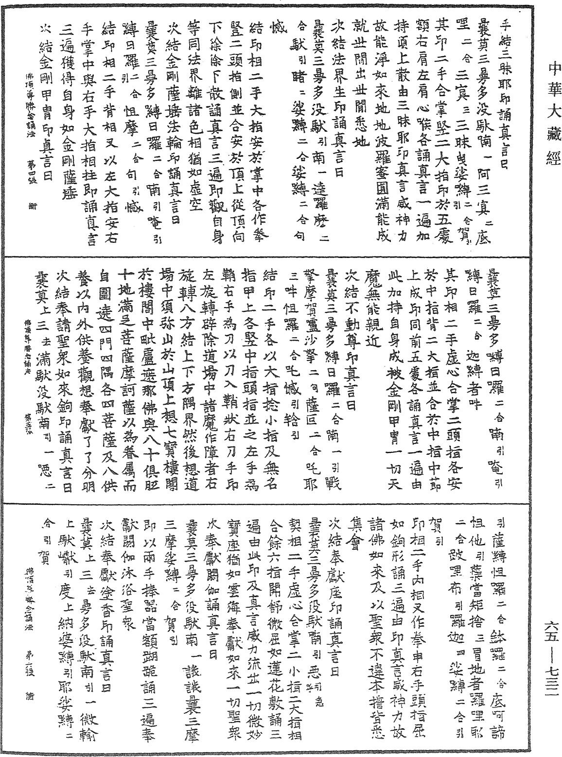 File:《中華大藏經》 第65冊 第0732頁.png