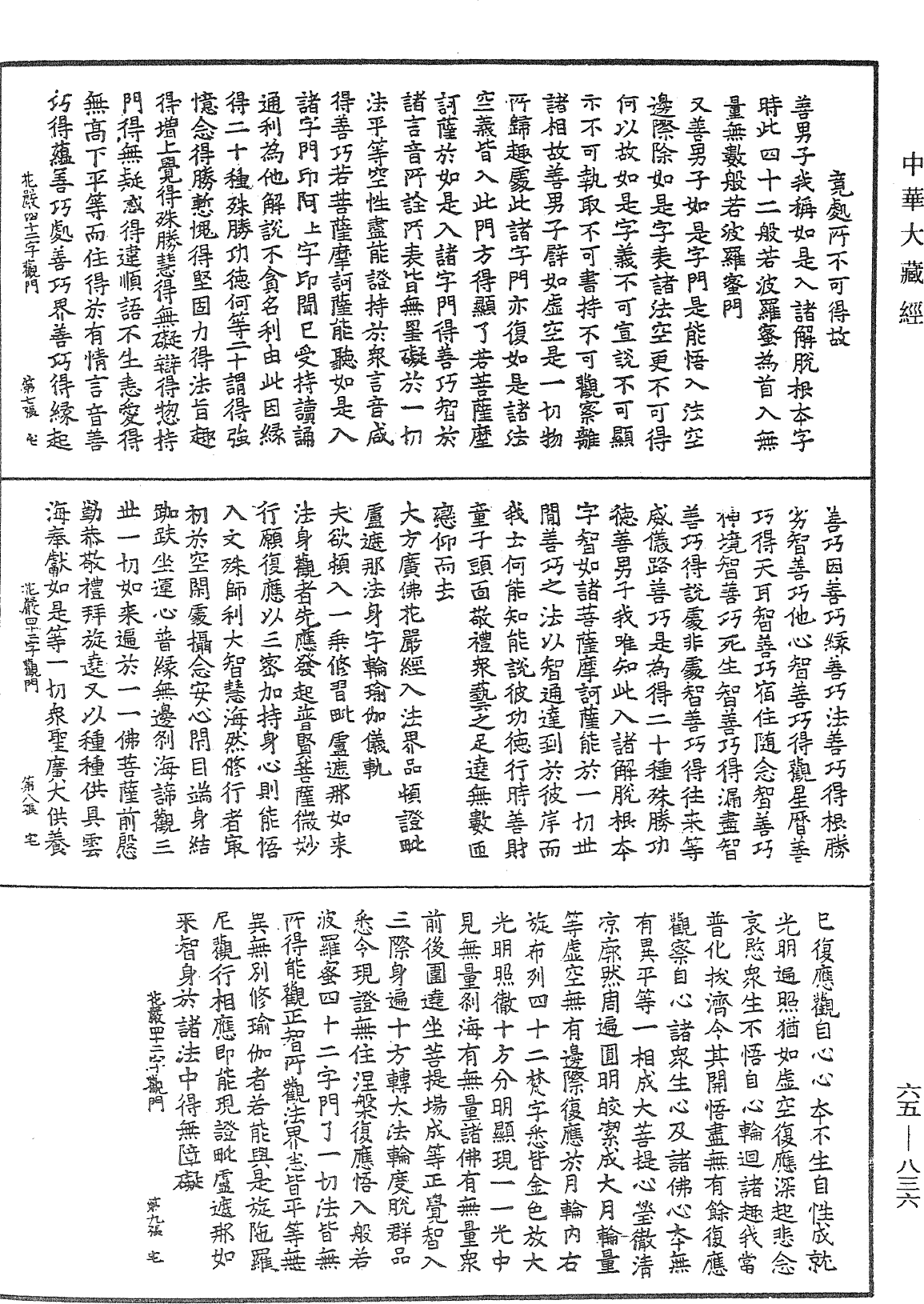 File:《中華大藏經》 第65冊 第0836頁.png