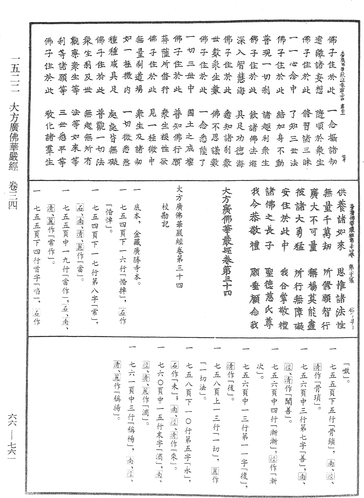 File:《中華大藏經》 第66冊 第761頁.png