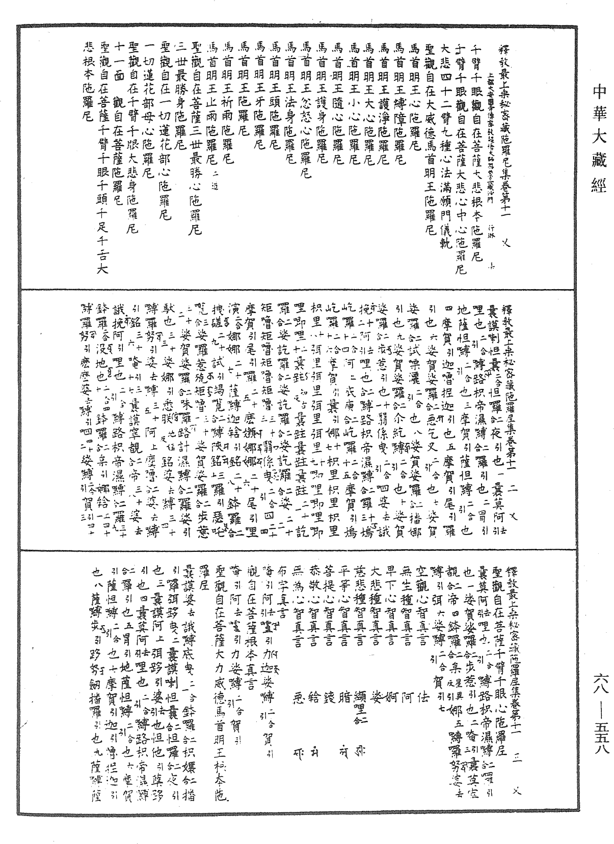 File:《中華大藏經》 第68冊 第0558頁.png