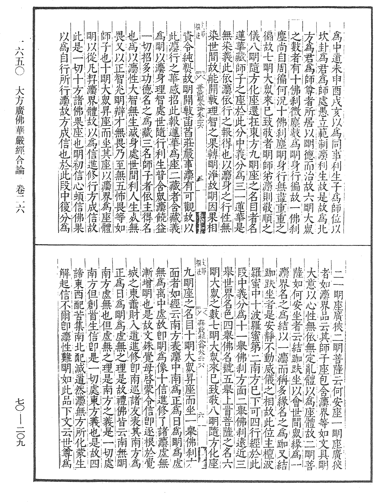 File:《中華大藏經》 第70冊 第0209頁.png