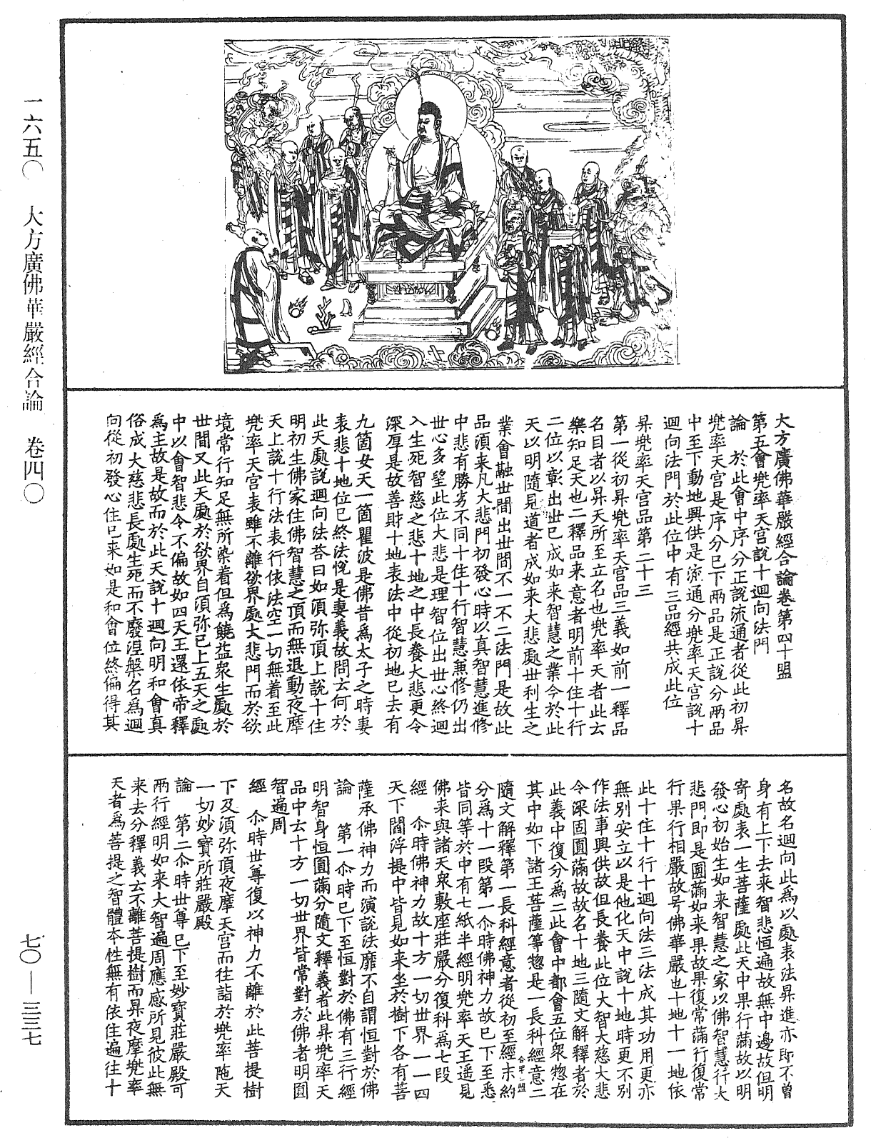 File:《中華大藏經》 第70冊 第0337頁.png
