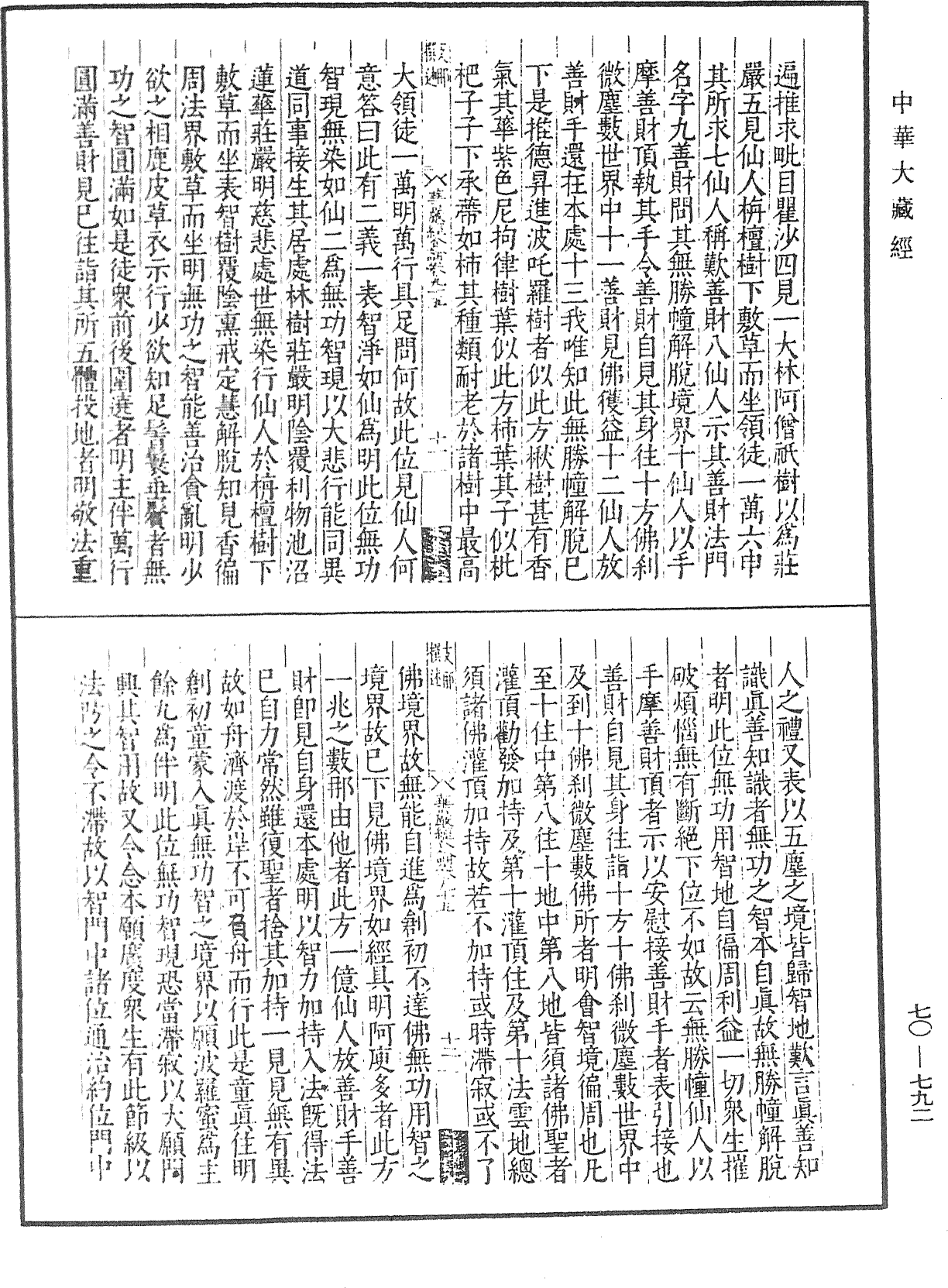 File:《中華大藏經》 第70冊 第0792頁.png