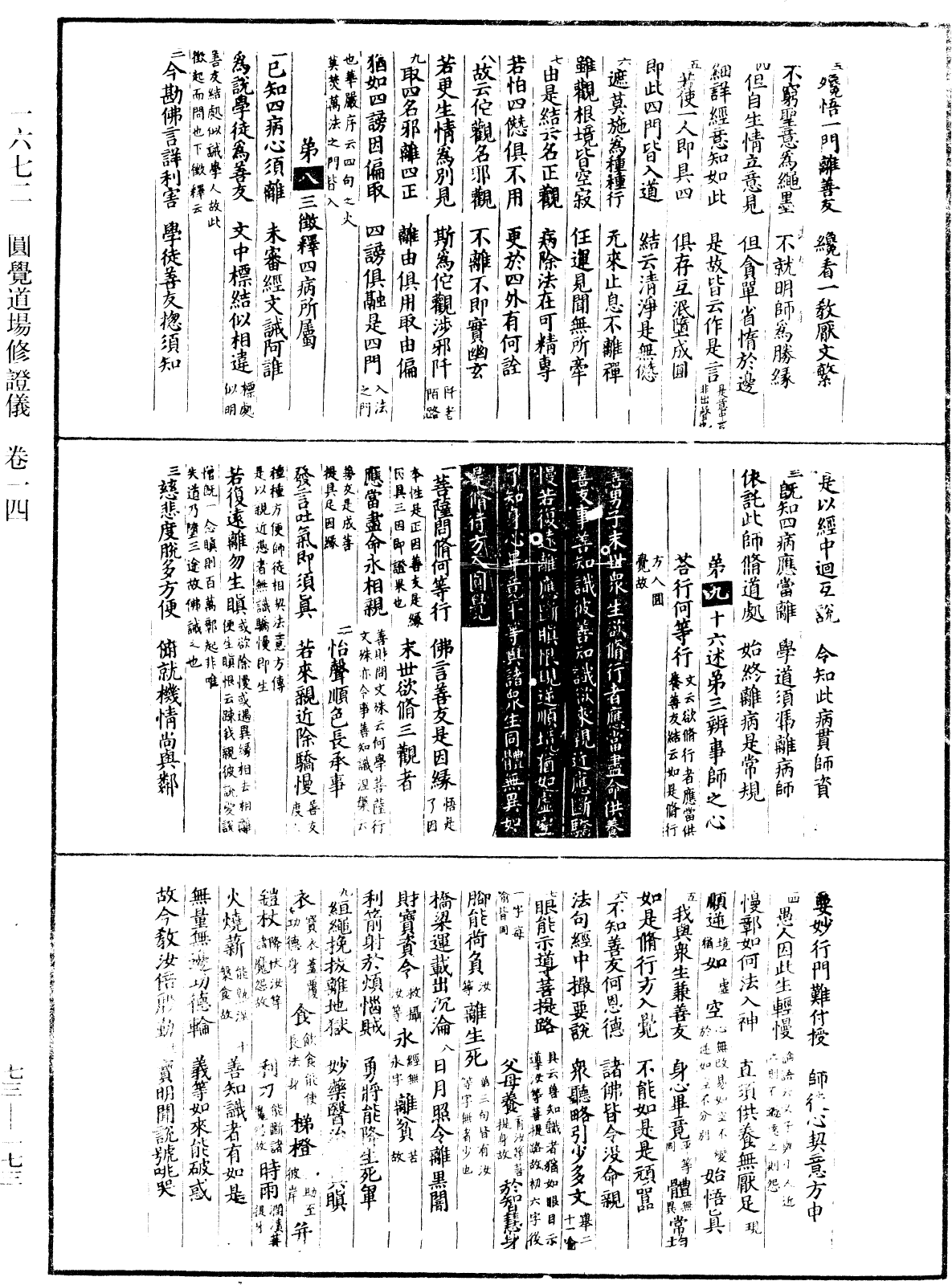 File:《中華大藏經》 第73冊 第0173頁.png
