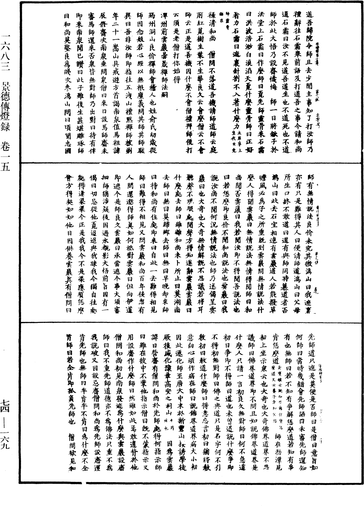 景德傳燈錄《中華大藏經》_第74冊_第169頁