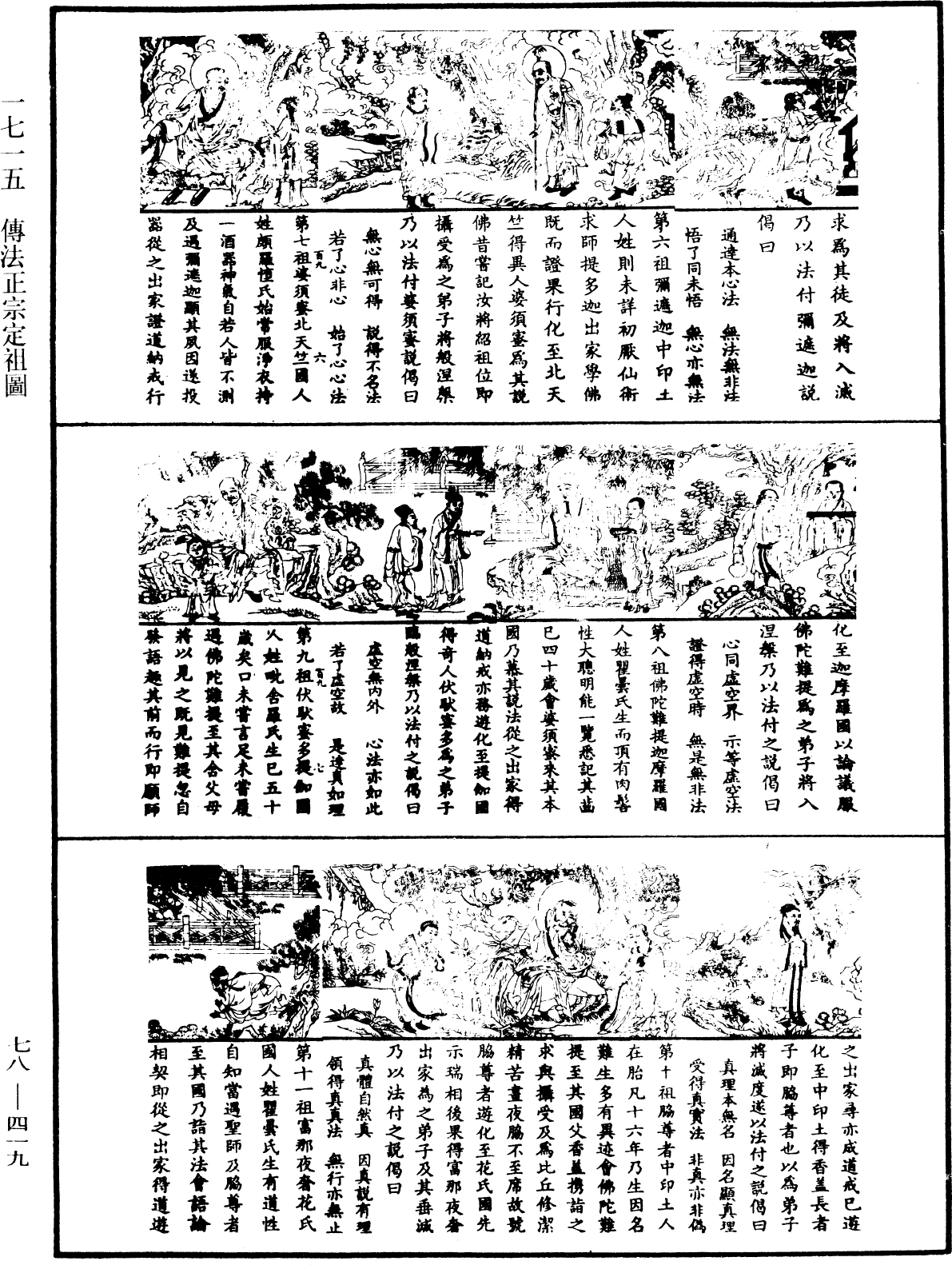 传法正宗定祖图《中华大藏经》_第78册_第0419页