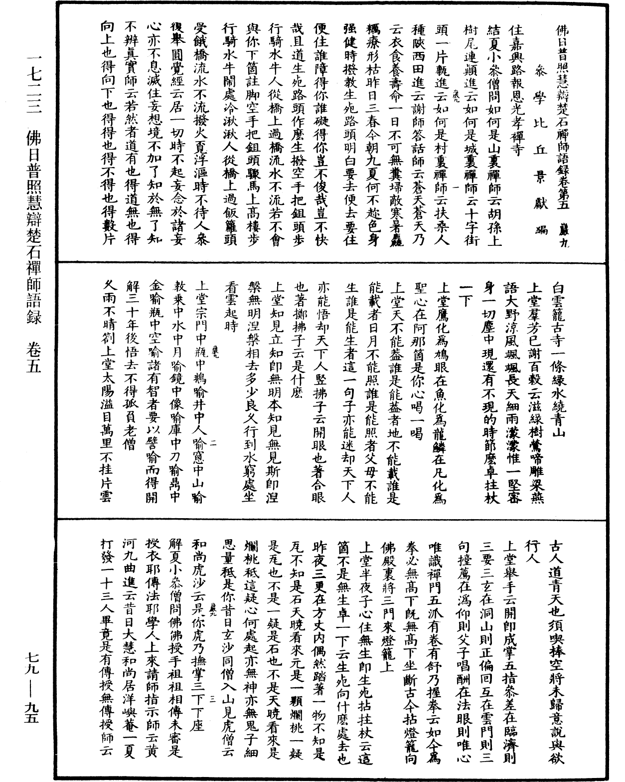 File:《中華大藏經》 第79冊 第095頁.png