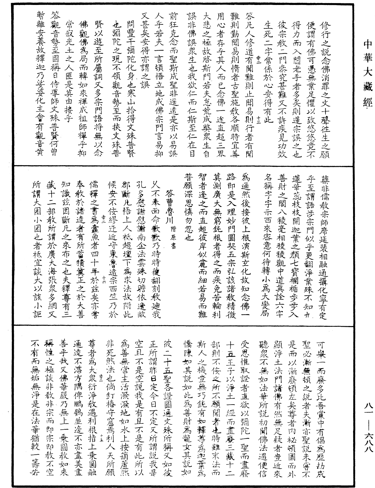 御選語錄《中華大藏經》_第81冊_第0688頁