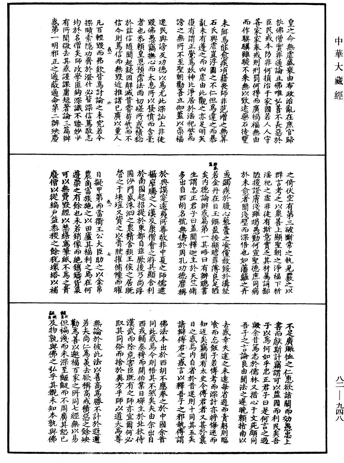 File:《中華大藏經》 第82冊 第0948頁.png