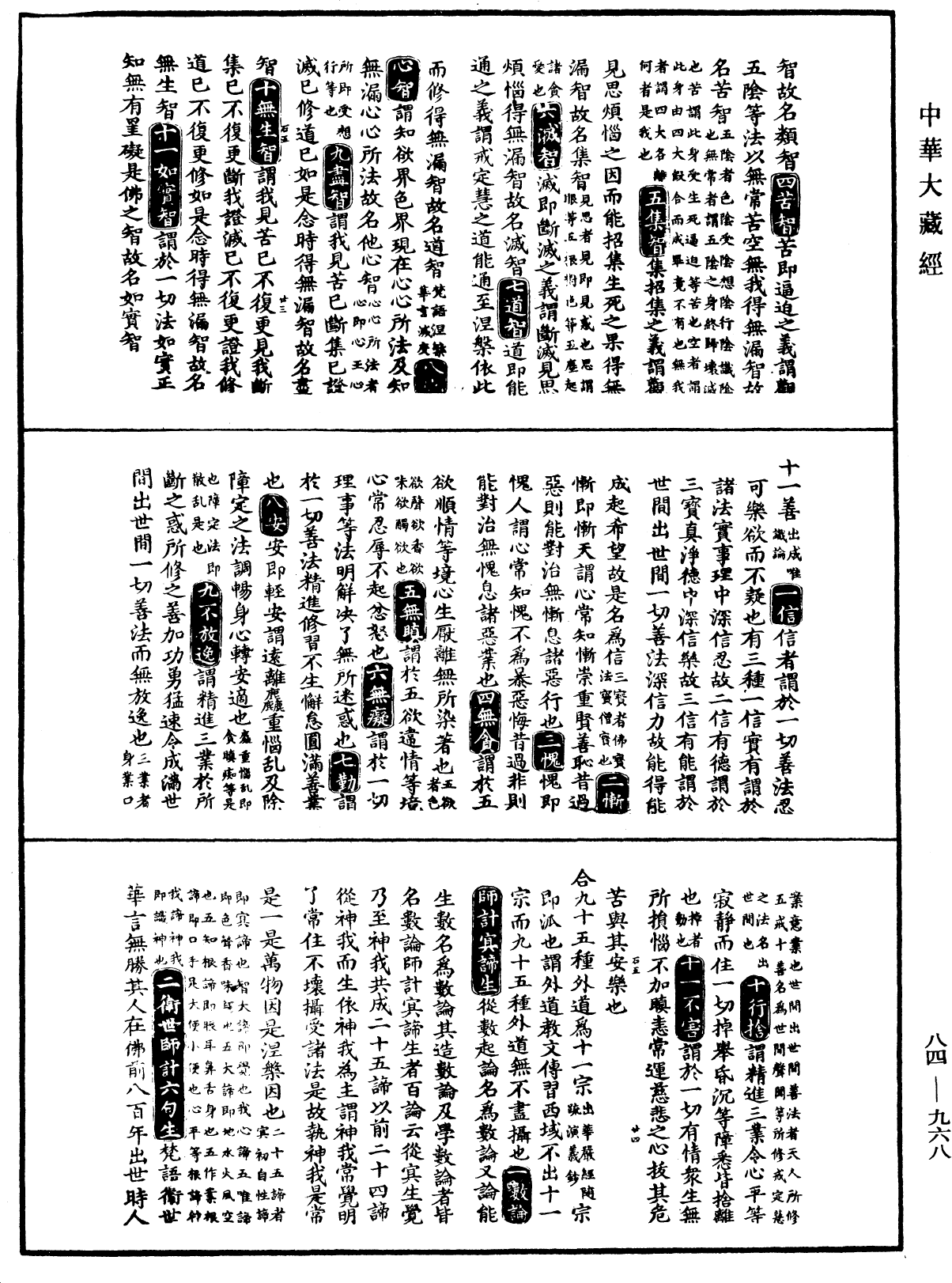 File:《中華大藏經》 第84冊 第0968頁.png