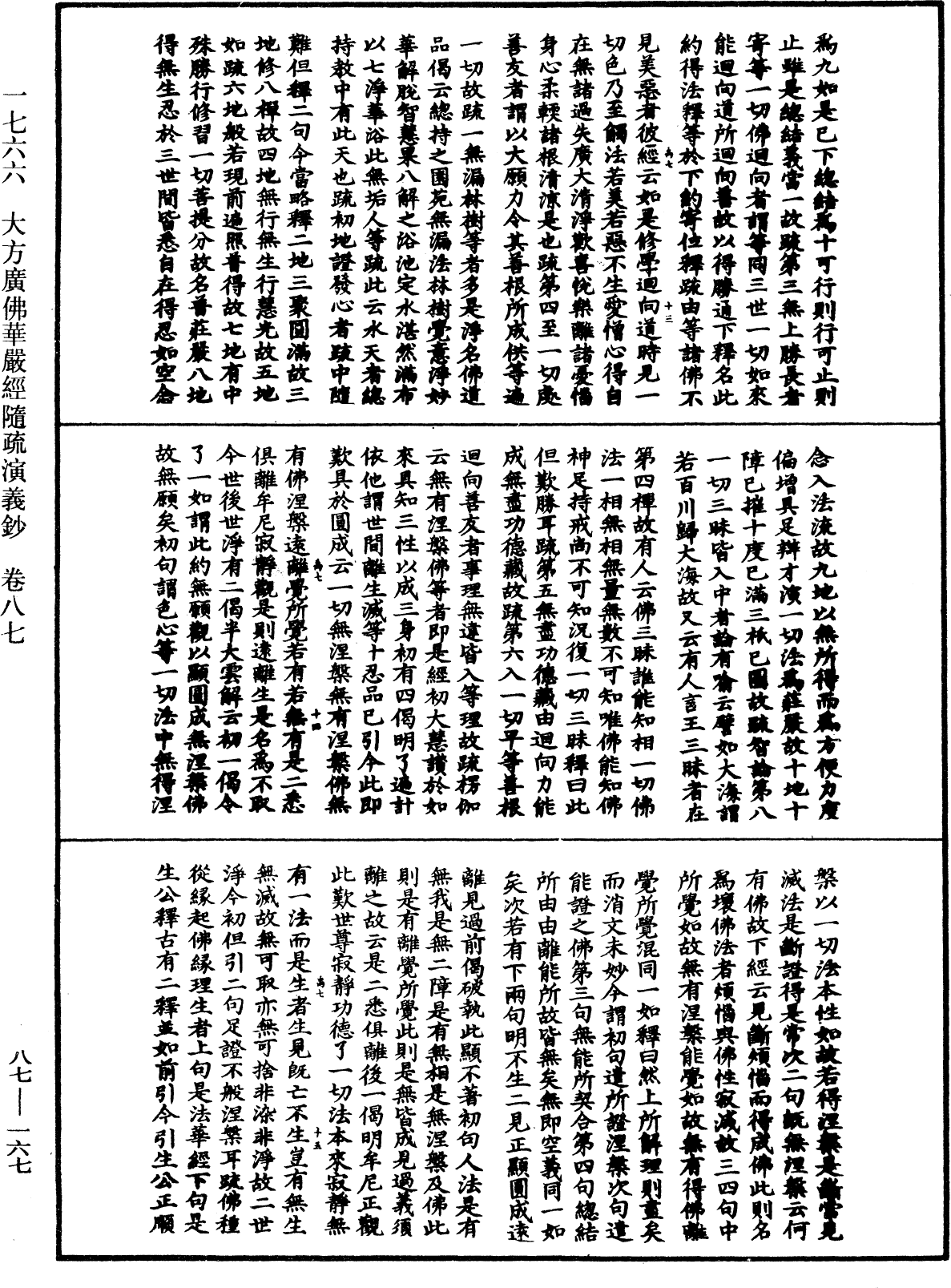 File:《中華大藏經》 第87冊 第0167頁.png