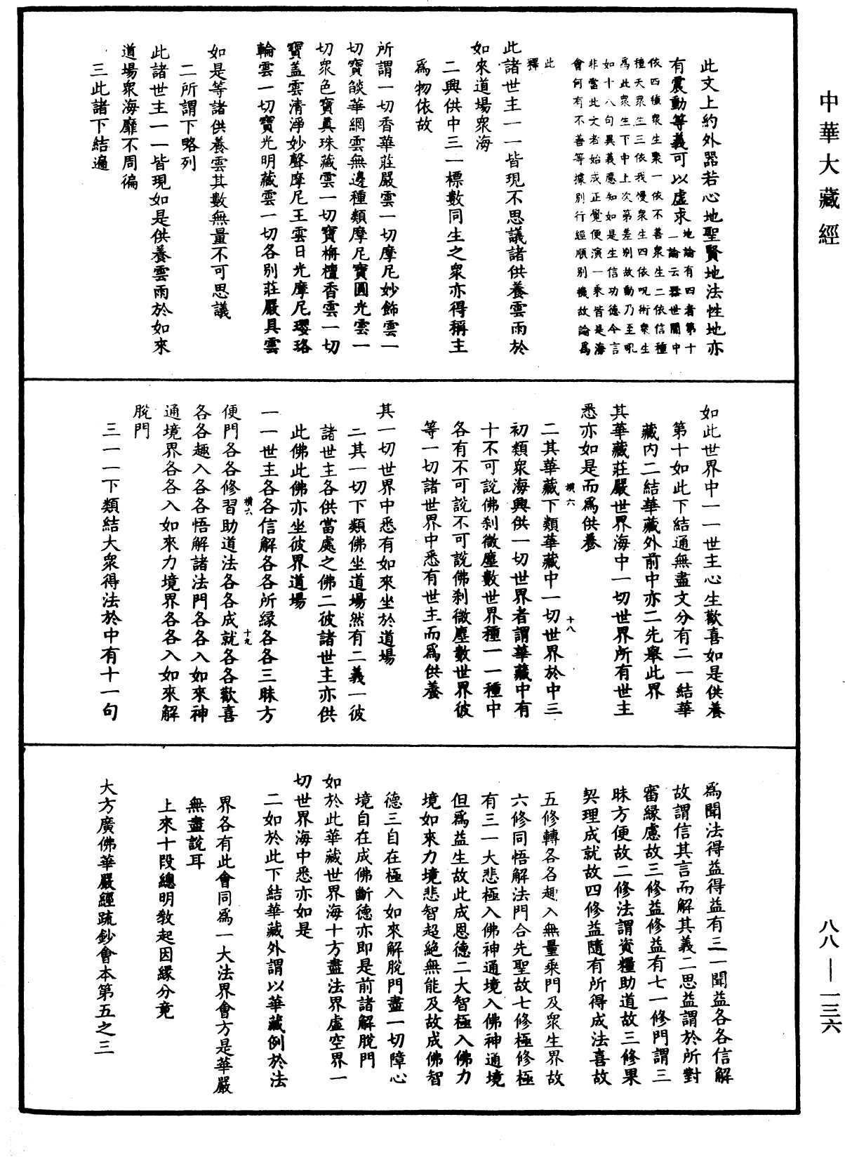 File:《中華大藏經》 第88冊 第136頁.png