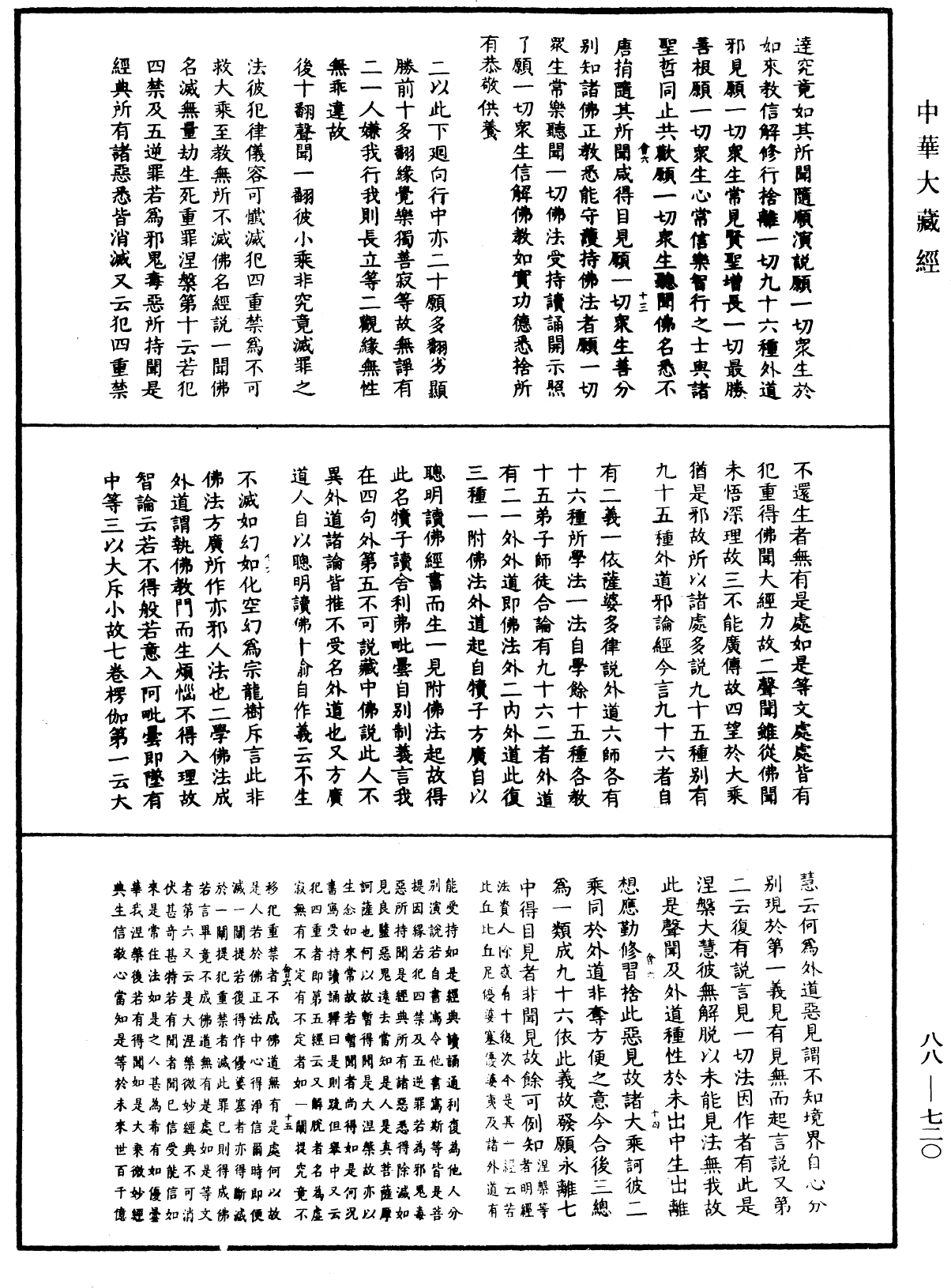 File:《中華大藏經》 第88冊 第720頁.png