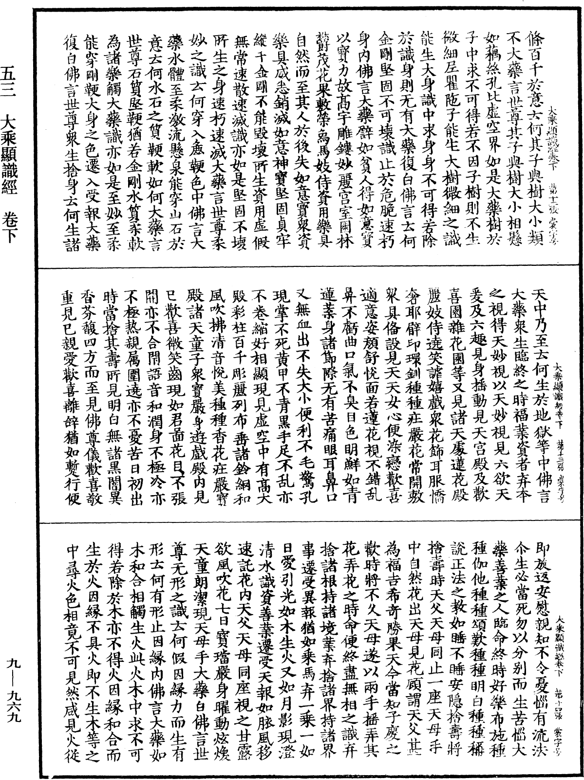 File:《中華大藏經》 第9冊 第0969頁.png
