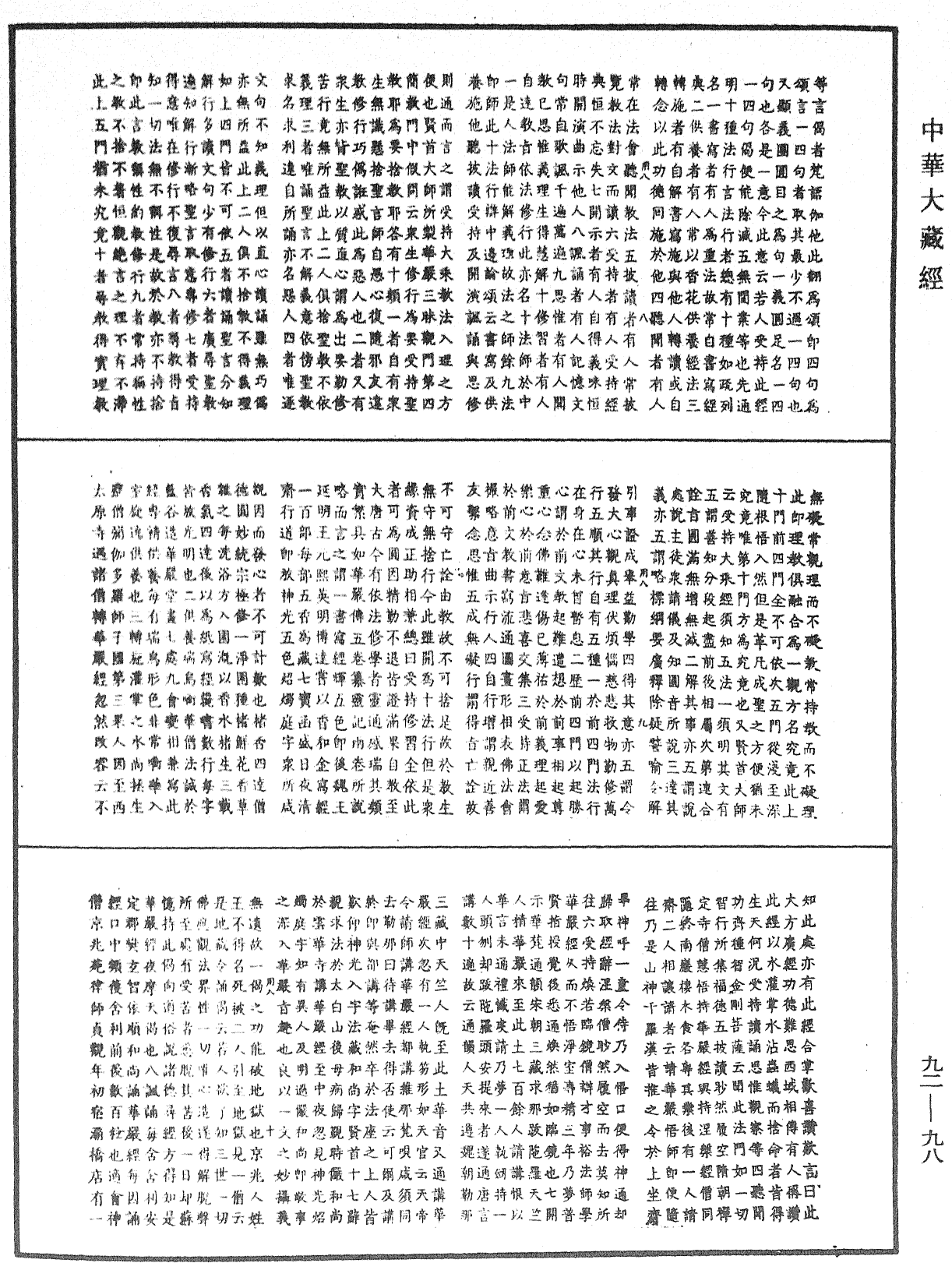 File:《中華大藏經》 第92冊 第098頁.png