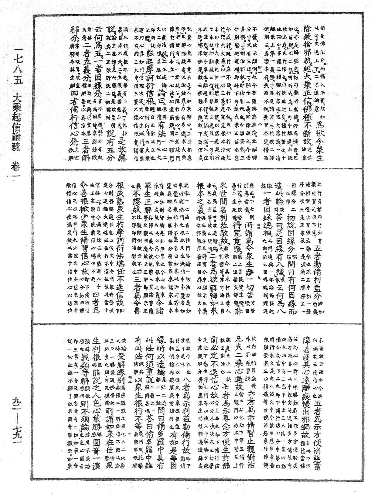 大乘起信论疏《中华大藏经》_第92册_第791页