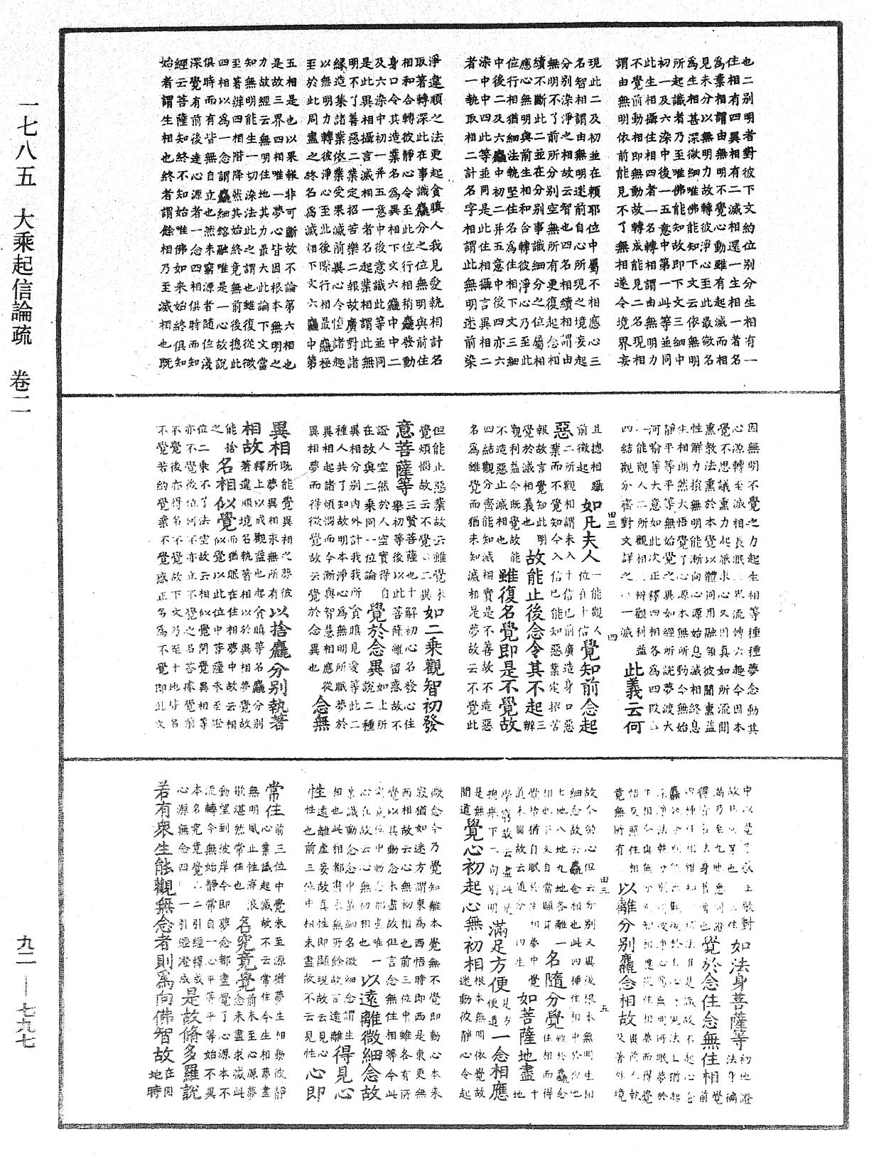 File:《中華大藏經》 第92冊 第797頁.png