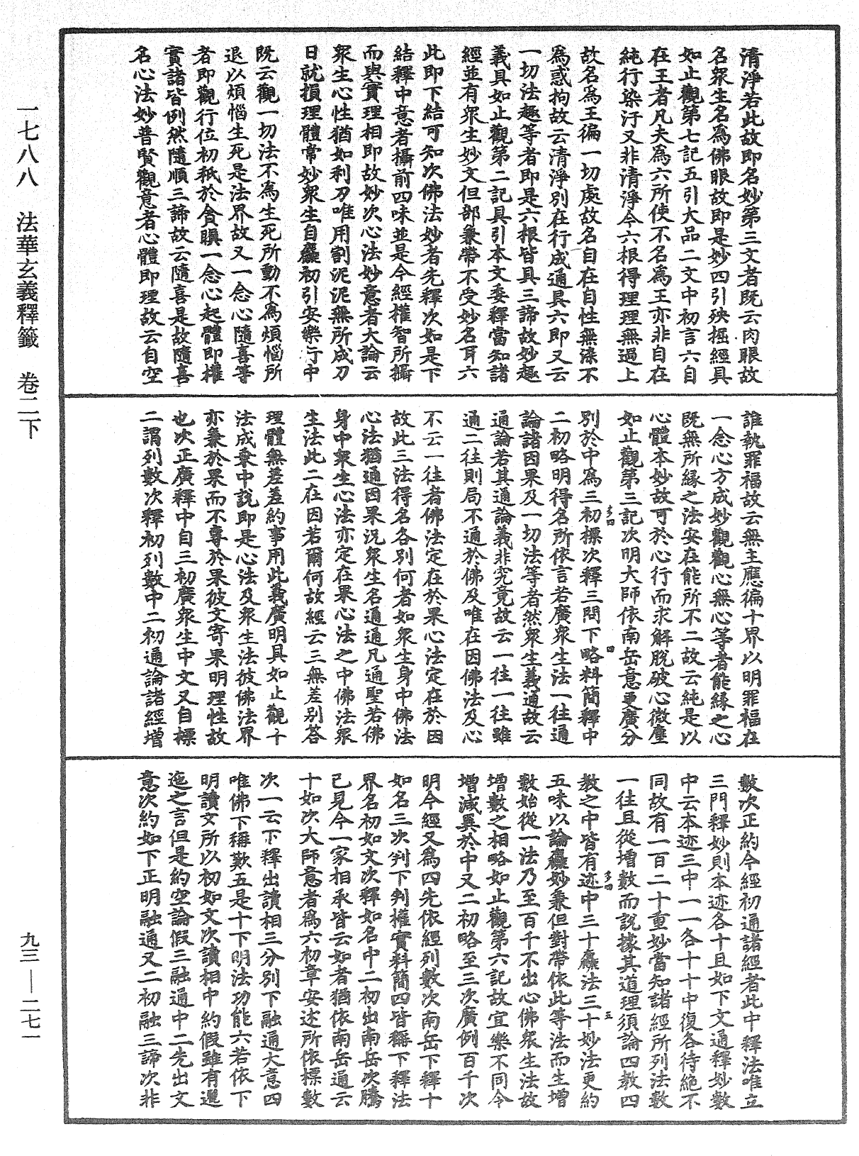 法華玄義釋籤《中華大藏經》_第93冊_第271頁