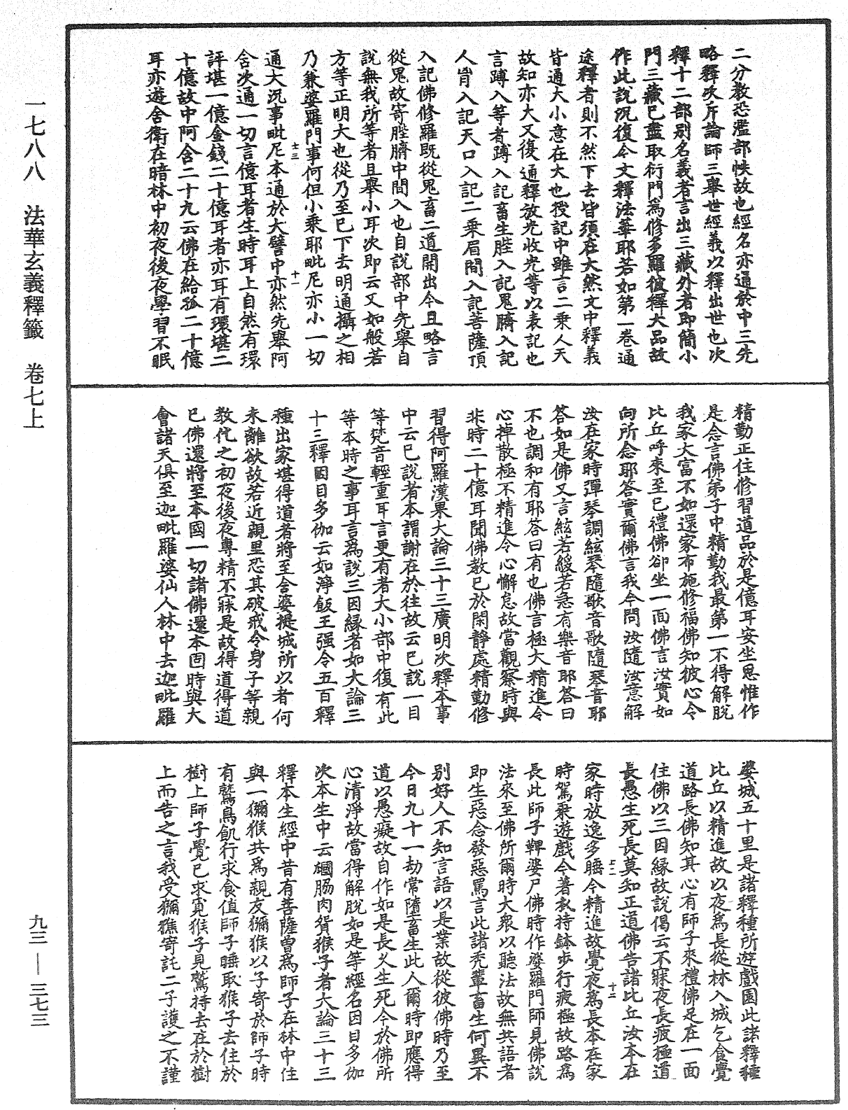 File:《中華大藏經》 第93冊 第373頁.png