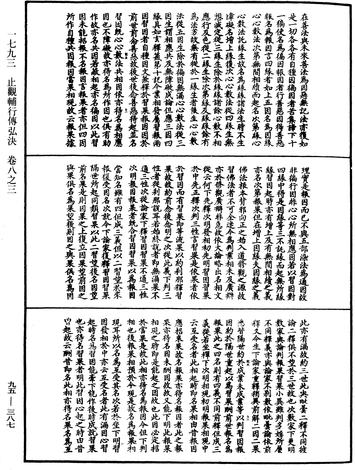 File:《中華大藏經》 第95冊 第387頁.png