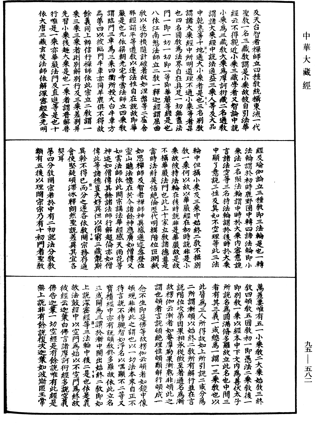 File:《中華大藏經》 第95冊 第582頁.png