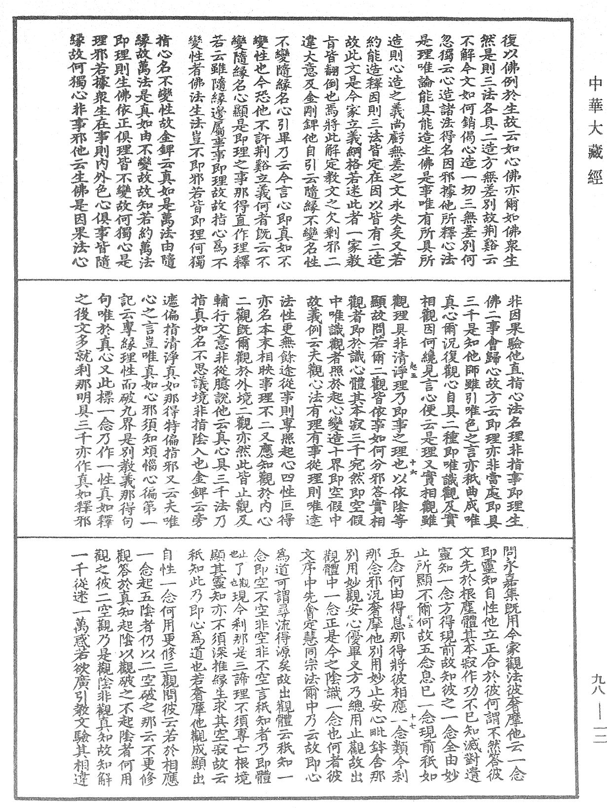 File:《中華大藏經》 第98冊 第012頁.png