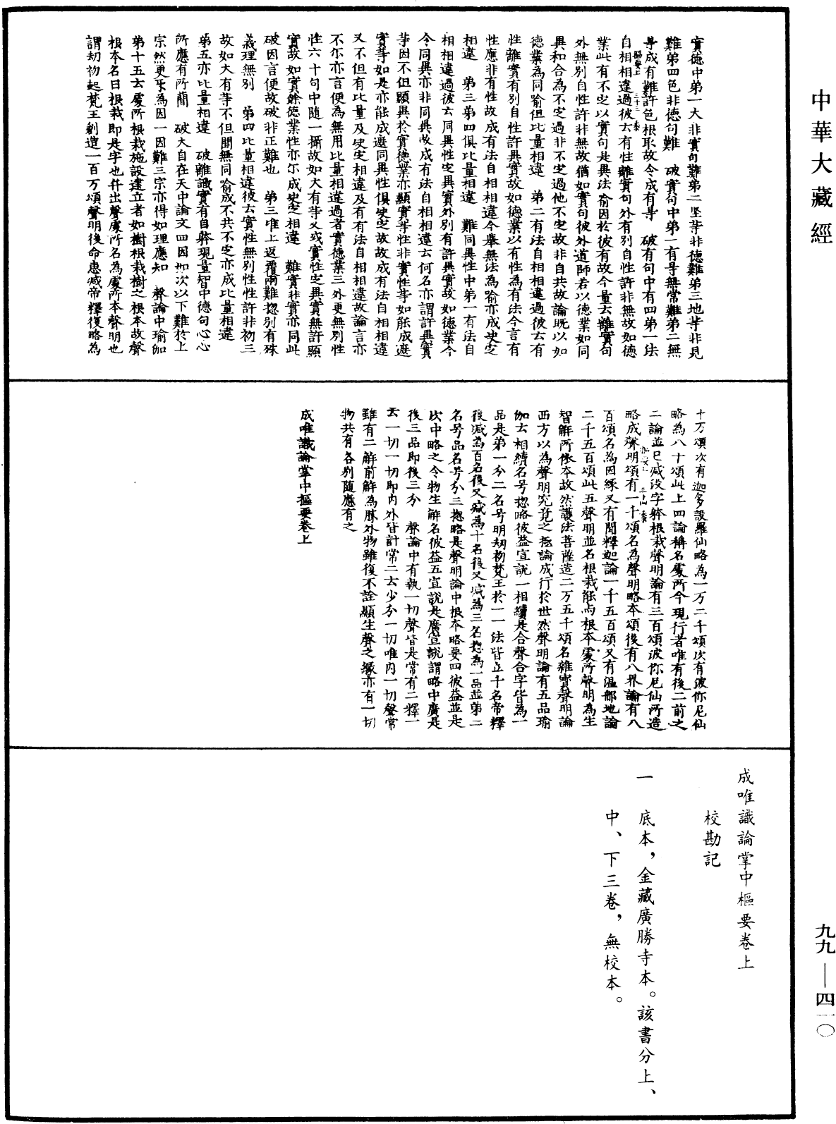 File:《中華大藏經》 第99冊 第410頁.png