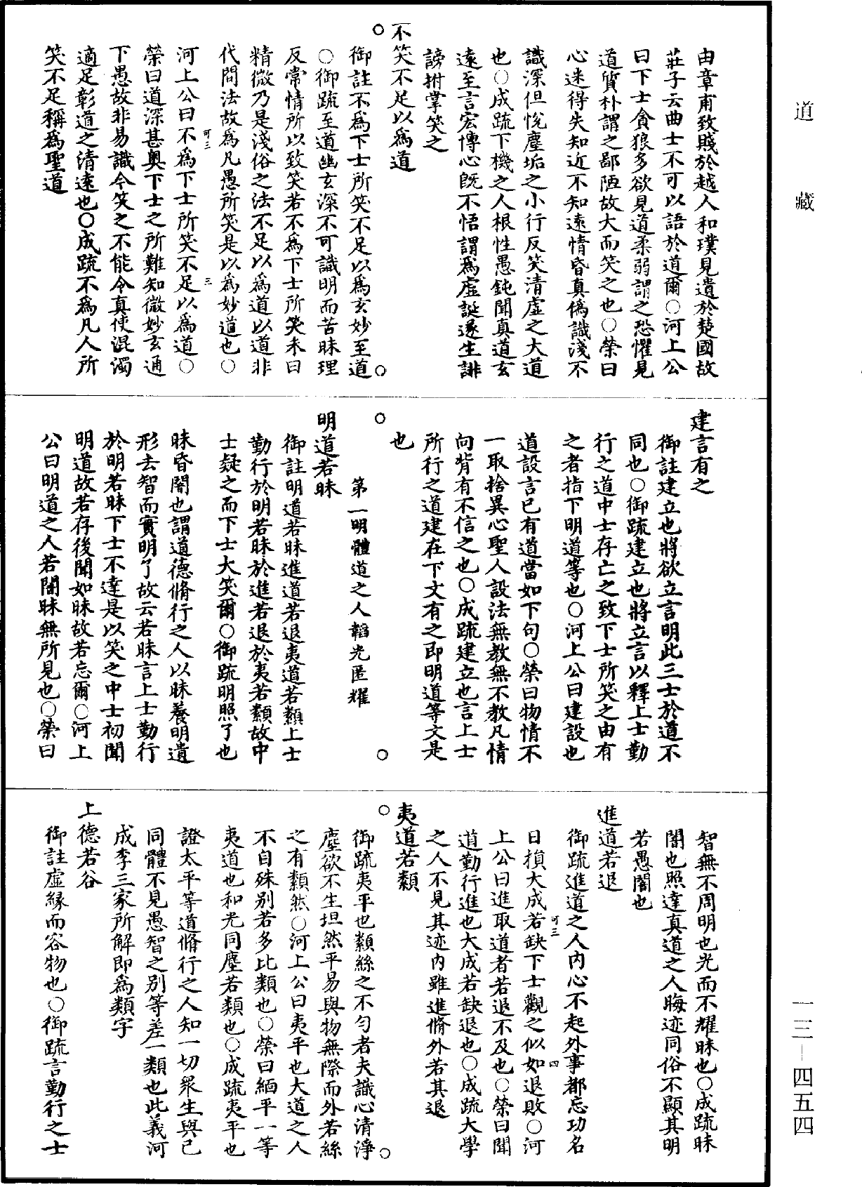 File:《道藏》第13冊 第454頁.png