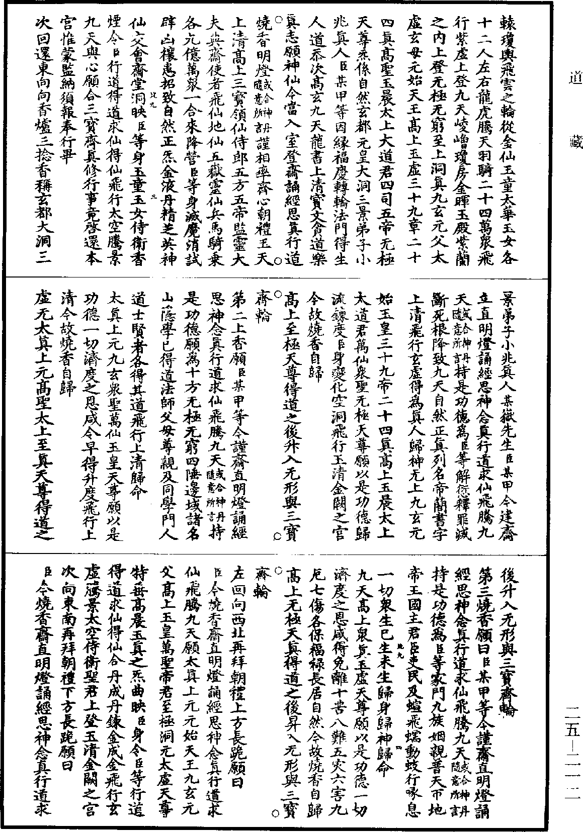 File:《道藏》第25冊 第212頁.png