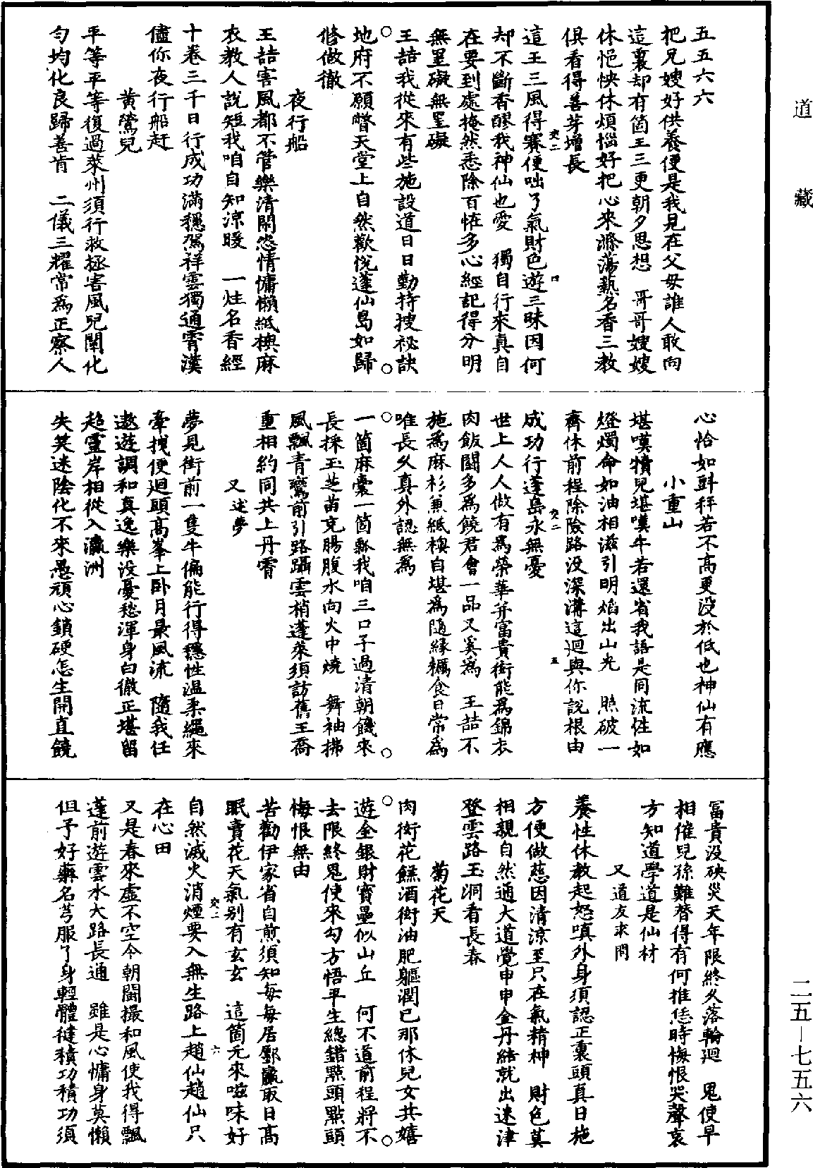 重陽全真集《道藏》第25冊_第756頁