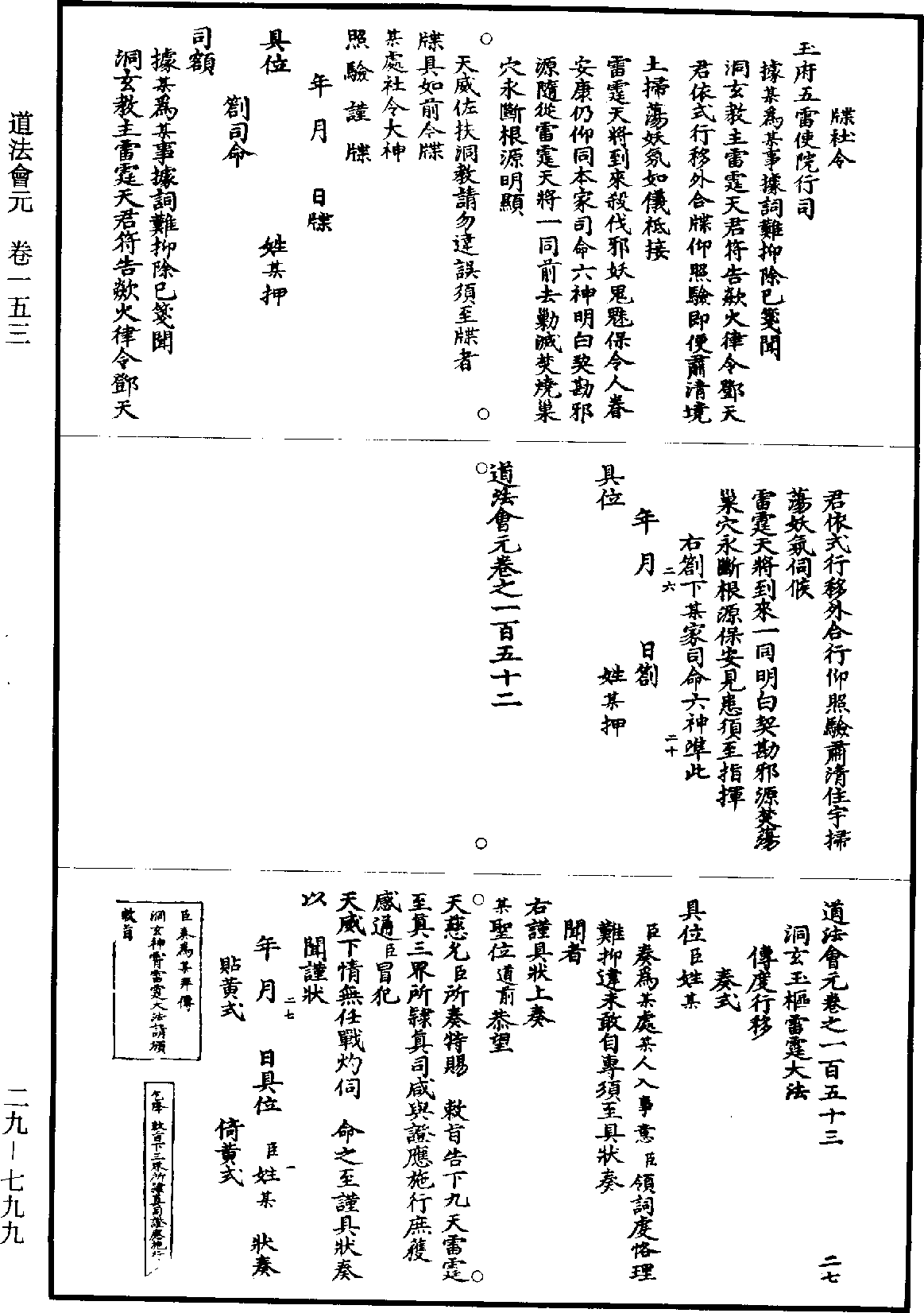 道法會元《道藏》第29冊_第799頁