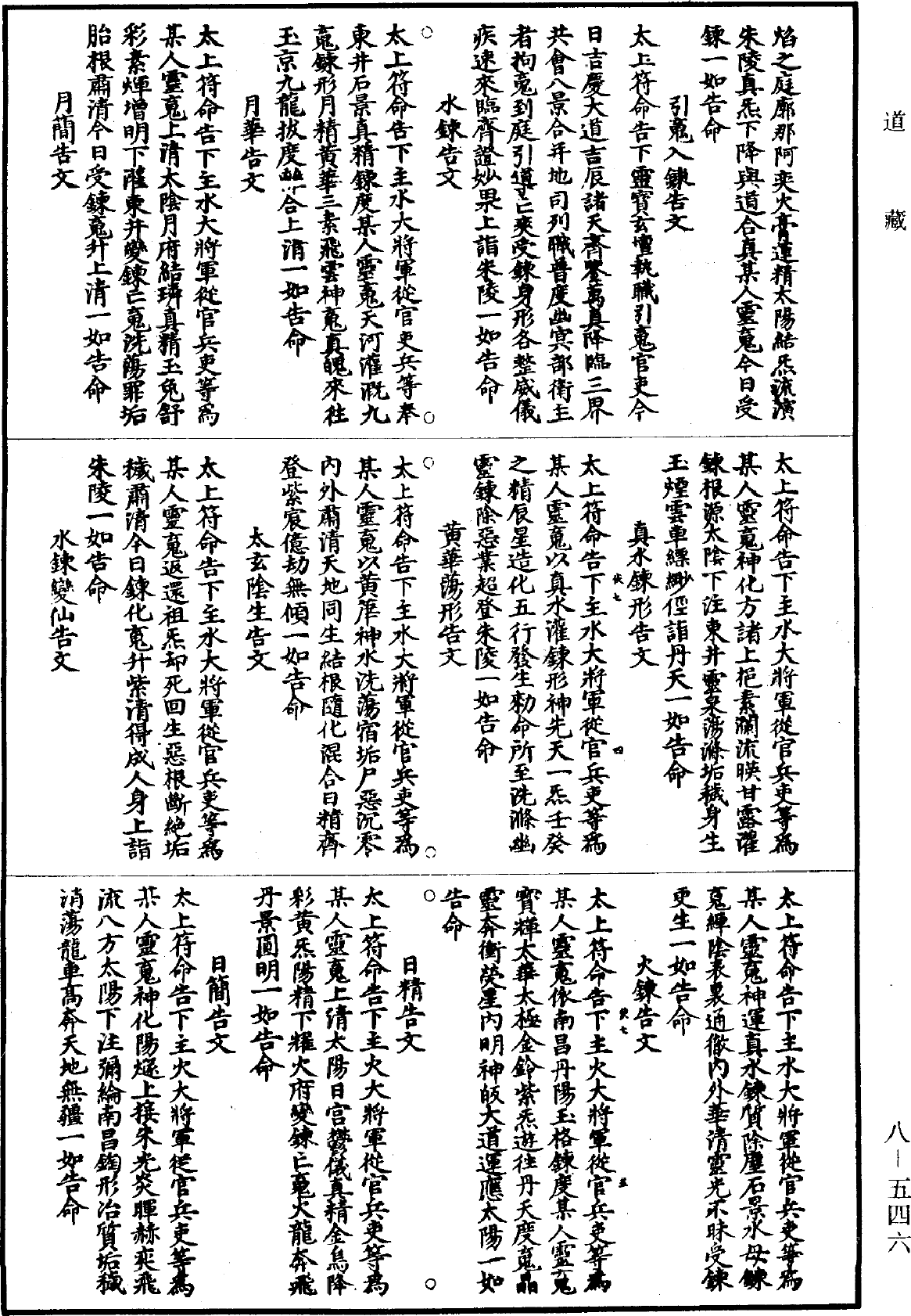 File:《道藏》第8冊 第546頁.png