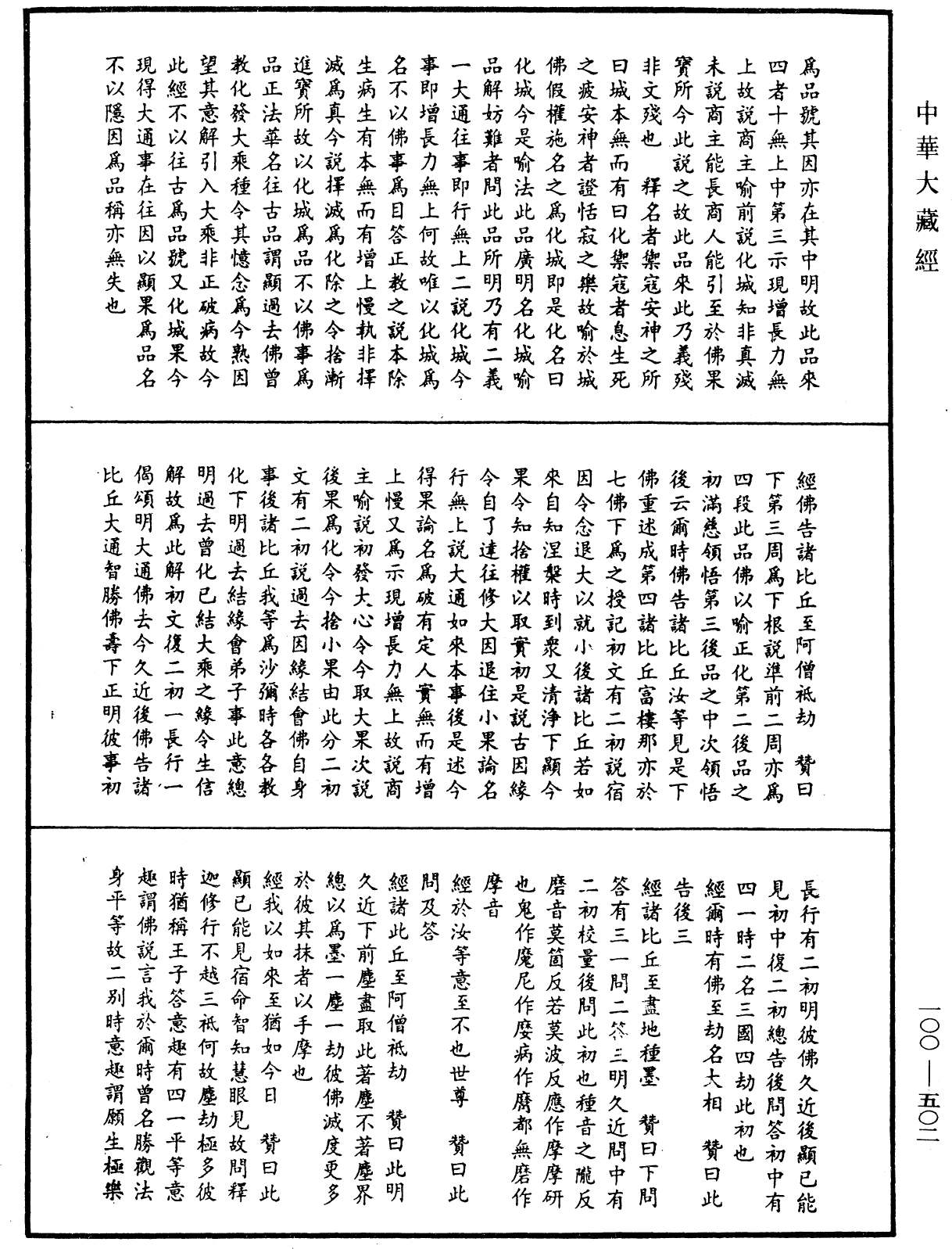 File:《中華大藏經》 第100冊 第502頁.png