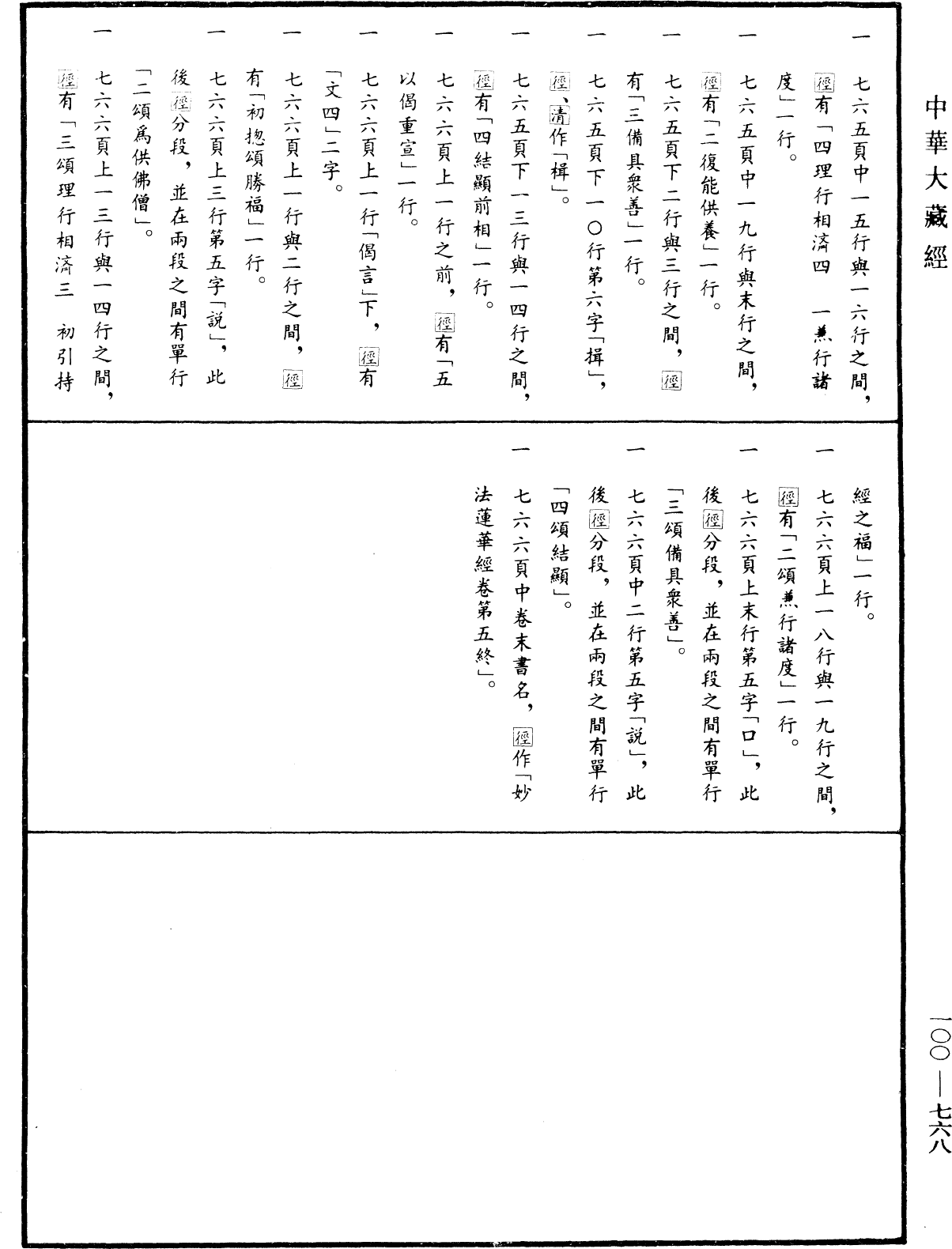 File:《中華大藏經》 第100冊 第768頁.png