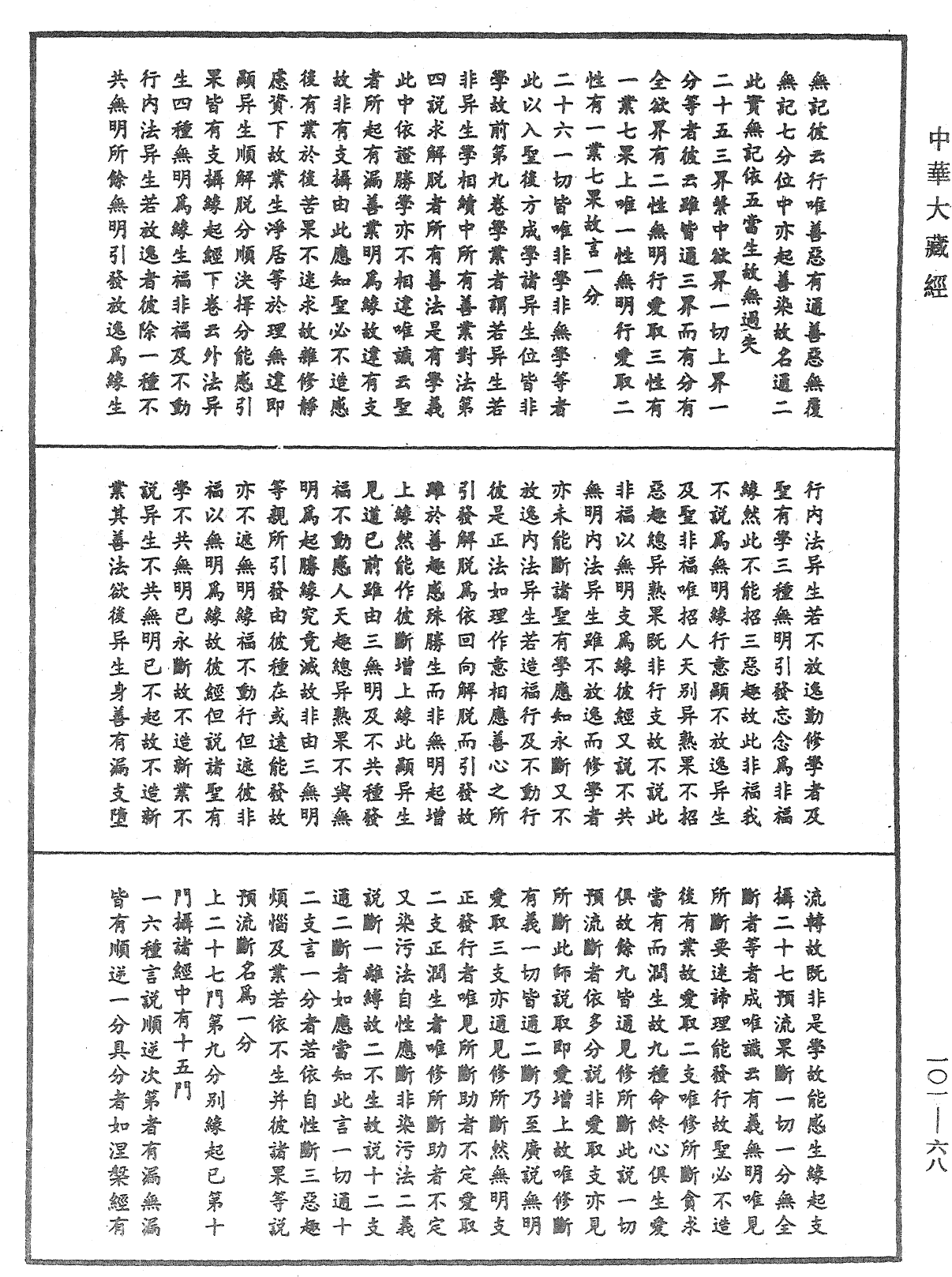 File:《中華大藏經》 第101冊 第068頁.png
