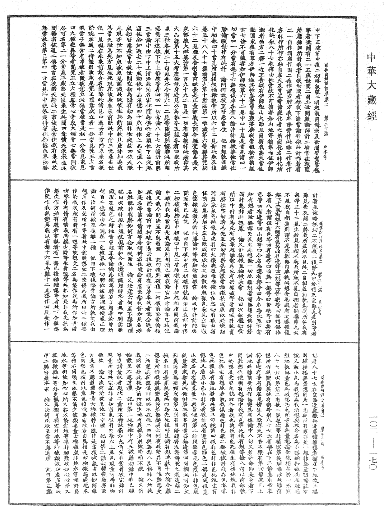 File:《中華大藏經》 第102冊 第170頁.png