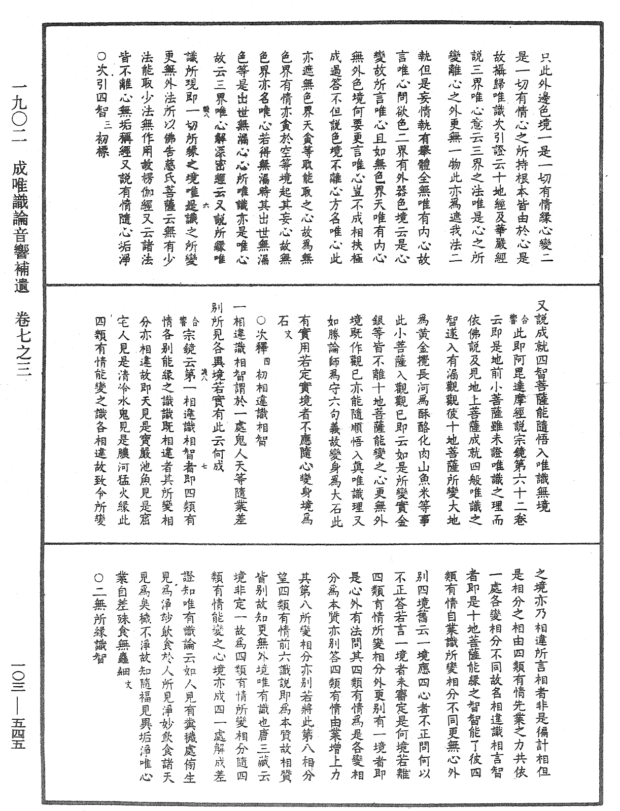 File:《中華大藏經》 第103冊 第545頁.png