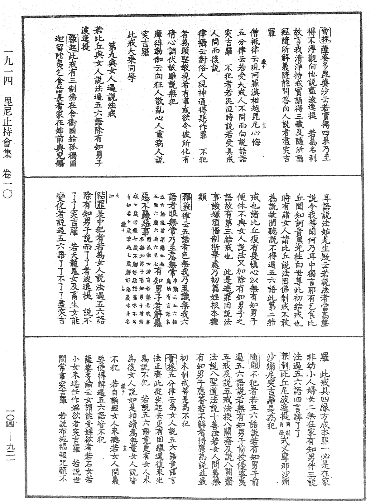 File:《中華大藏經》 第104冊 第921頁.png