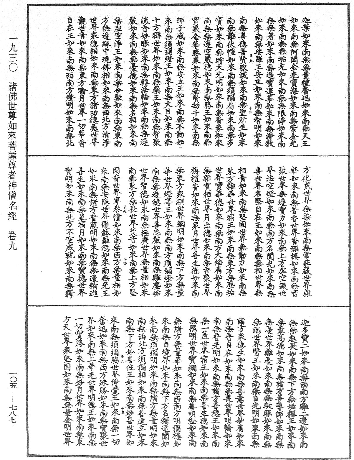File:《中華大藏經》 第105冊 第787頁.png