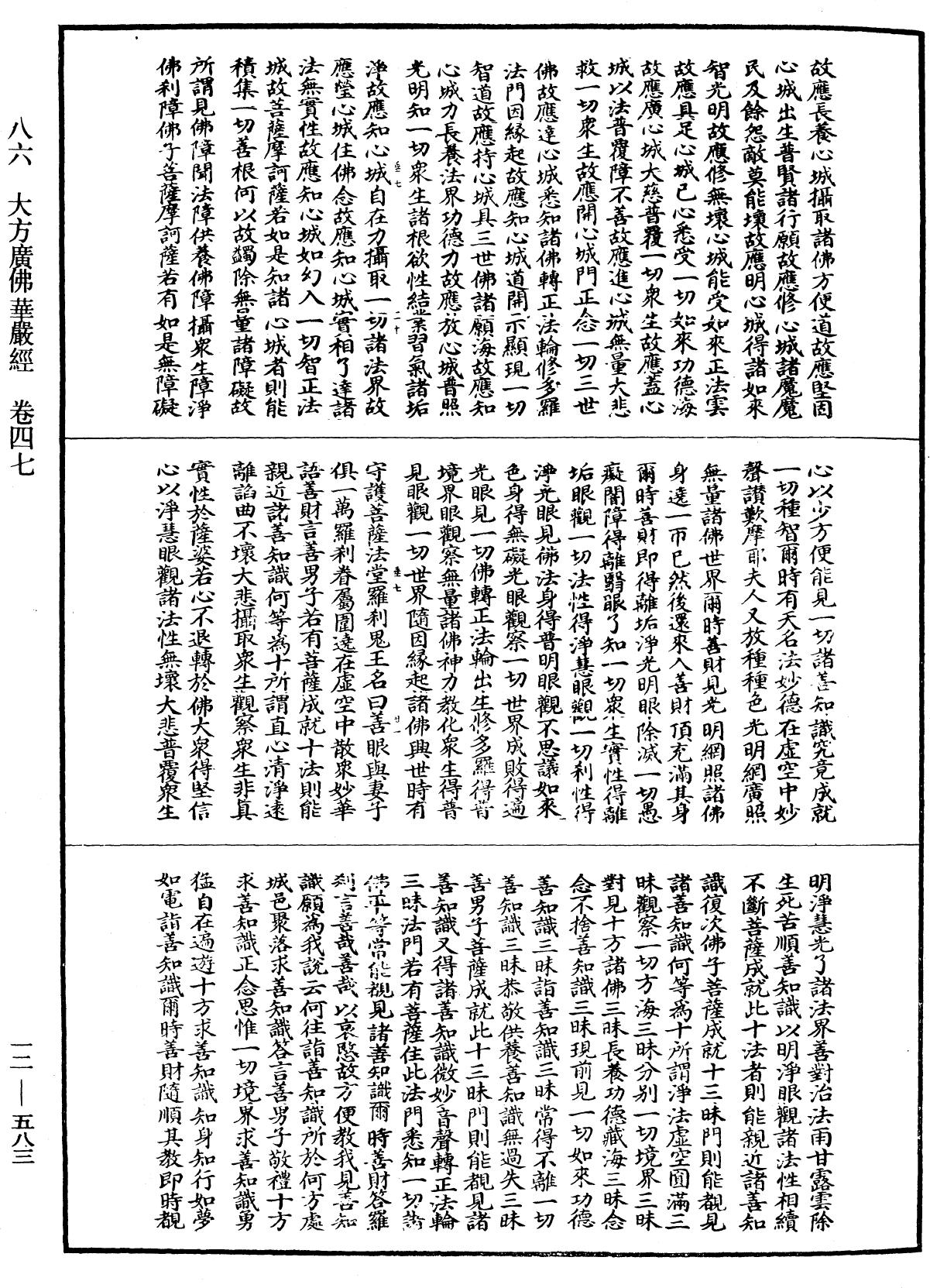 File:《中華大藏經》 第12冊 第583頁.png