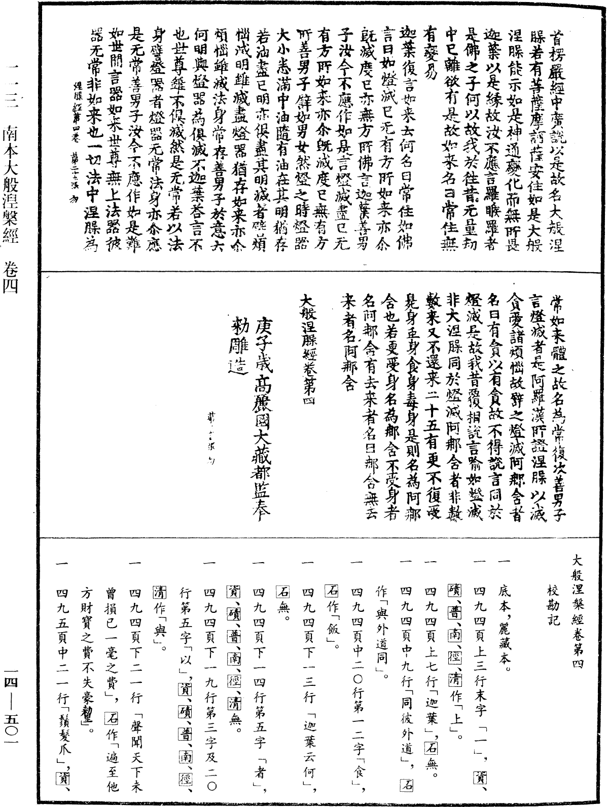File:《中華大藏經》 第14冊 第501頁.png