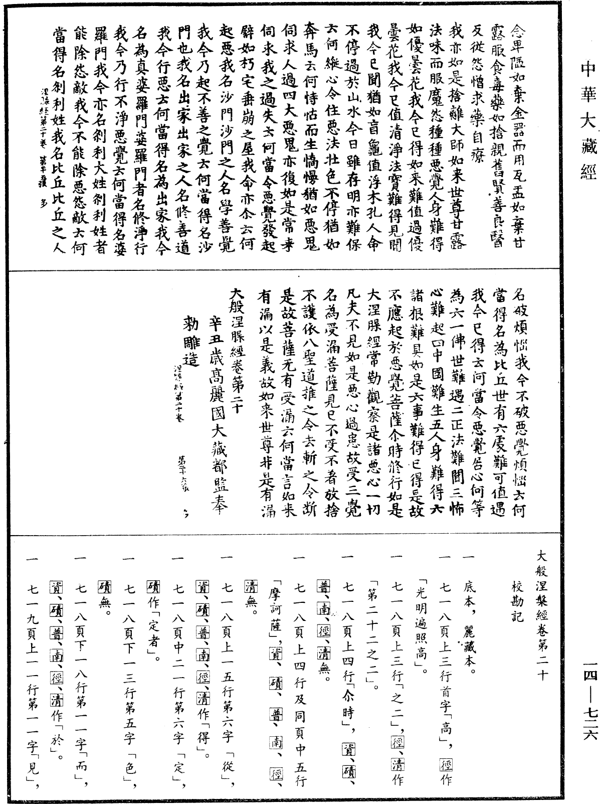 File:《中華大藏經》 第14冊 第726頁.png