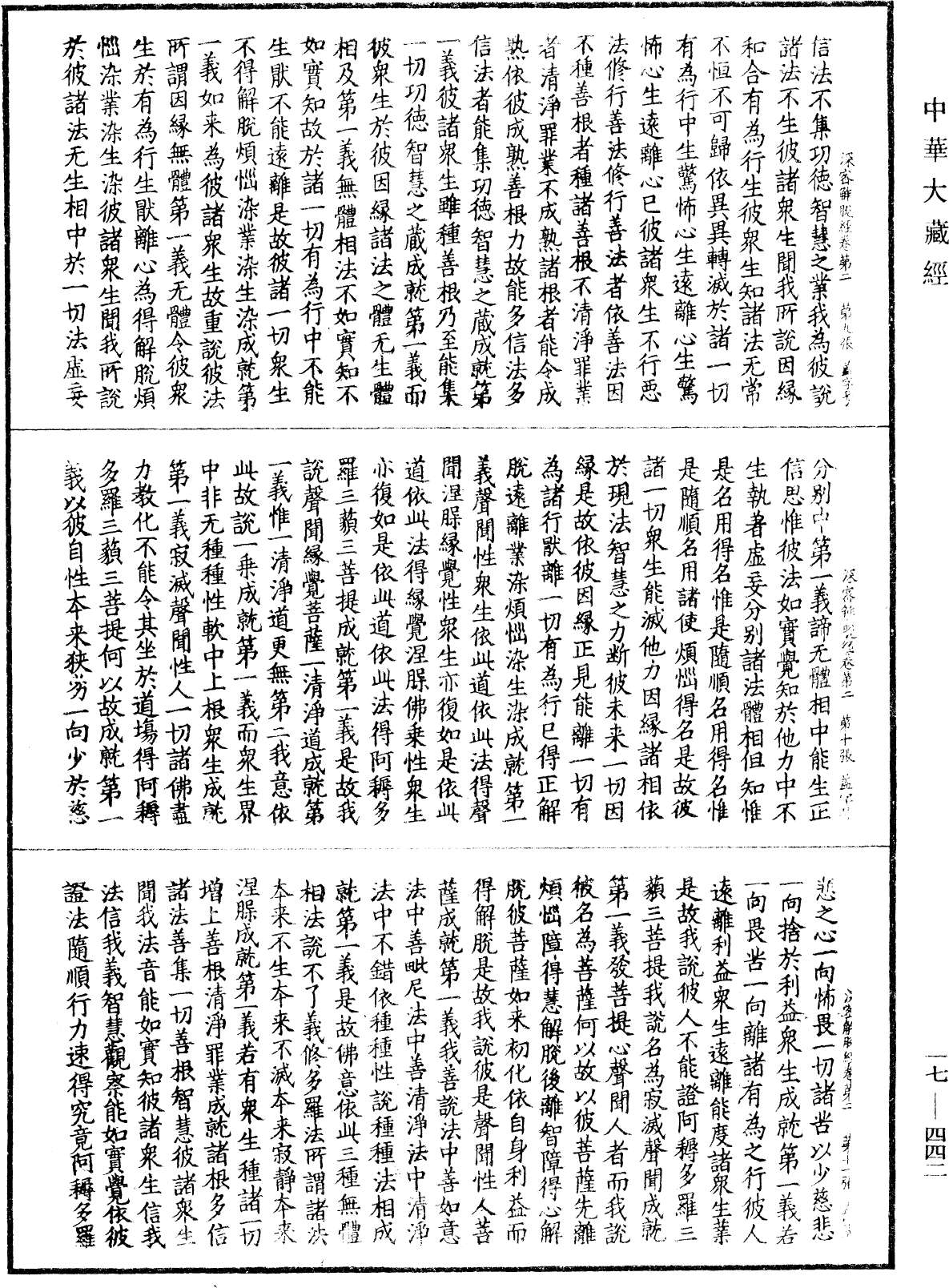 File:《中華大藏經》 第17冊 第442頁.png