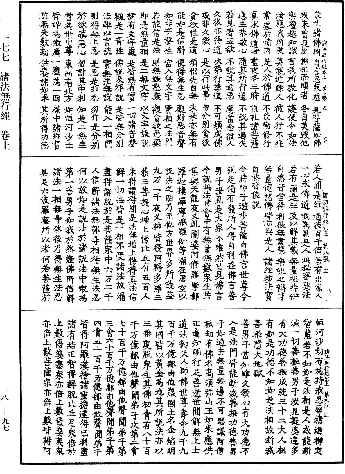 File:《中華大藏經》 第18冊 第097頁.png