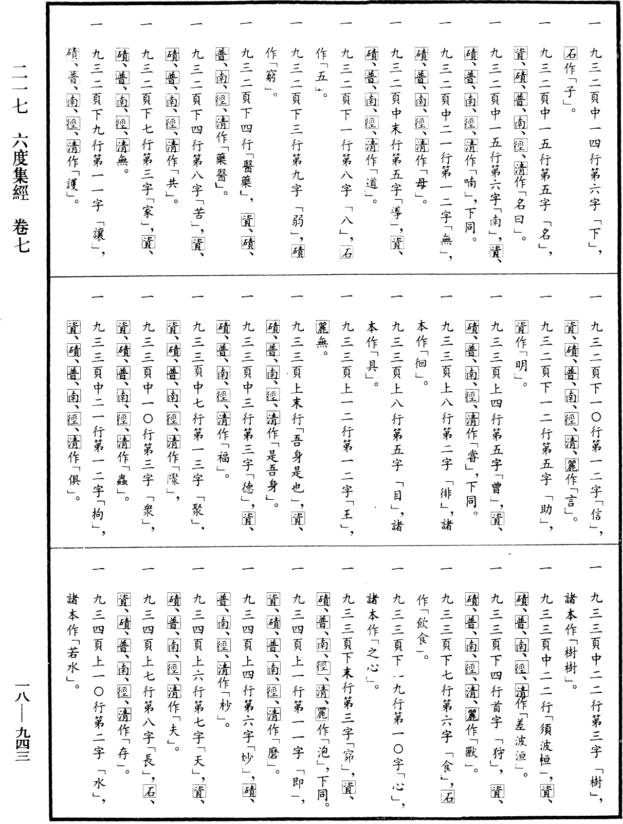 File:《中華大藏經》 第18冊 第943頁.png