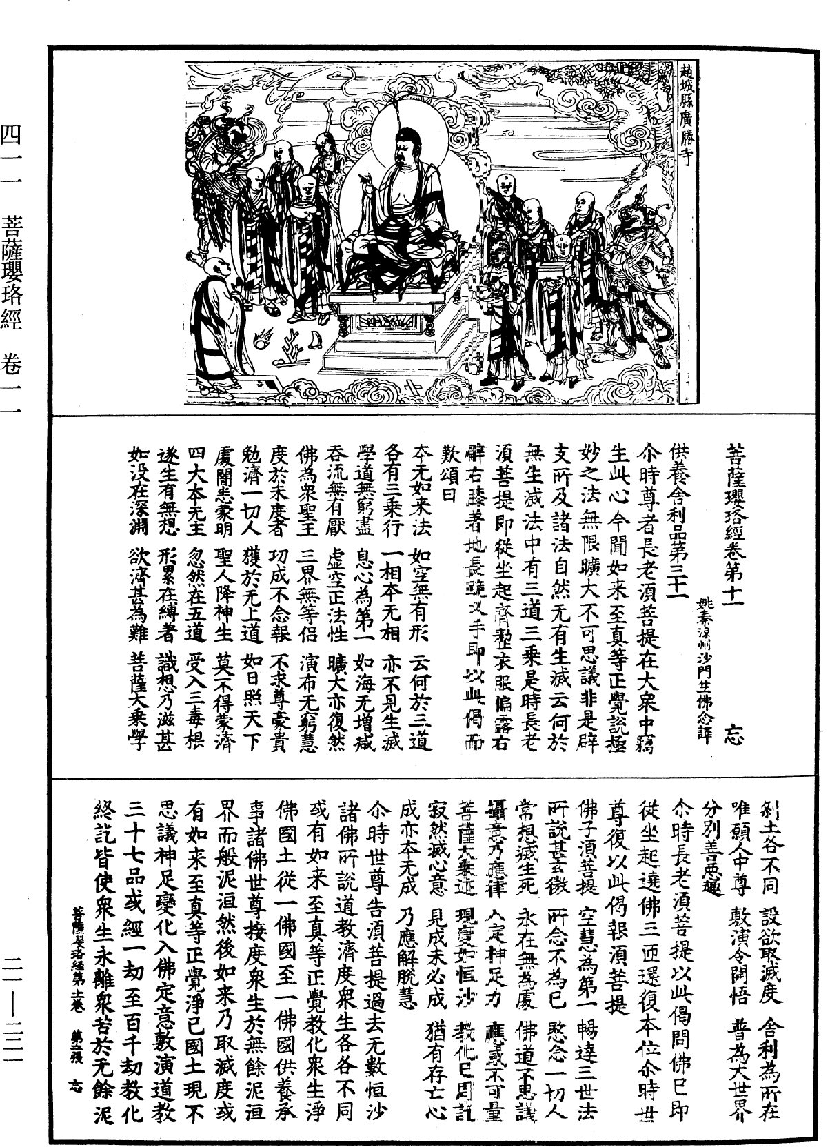 File:《中華大藏經》 第21冊 第221頁.png