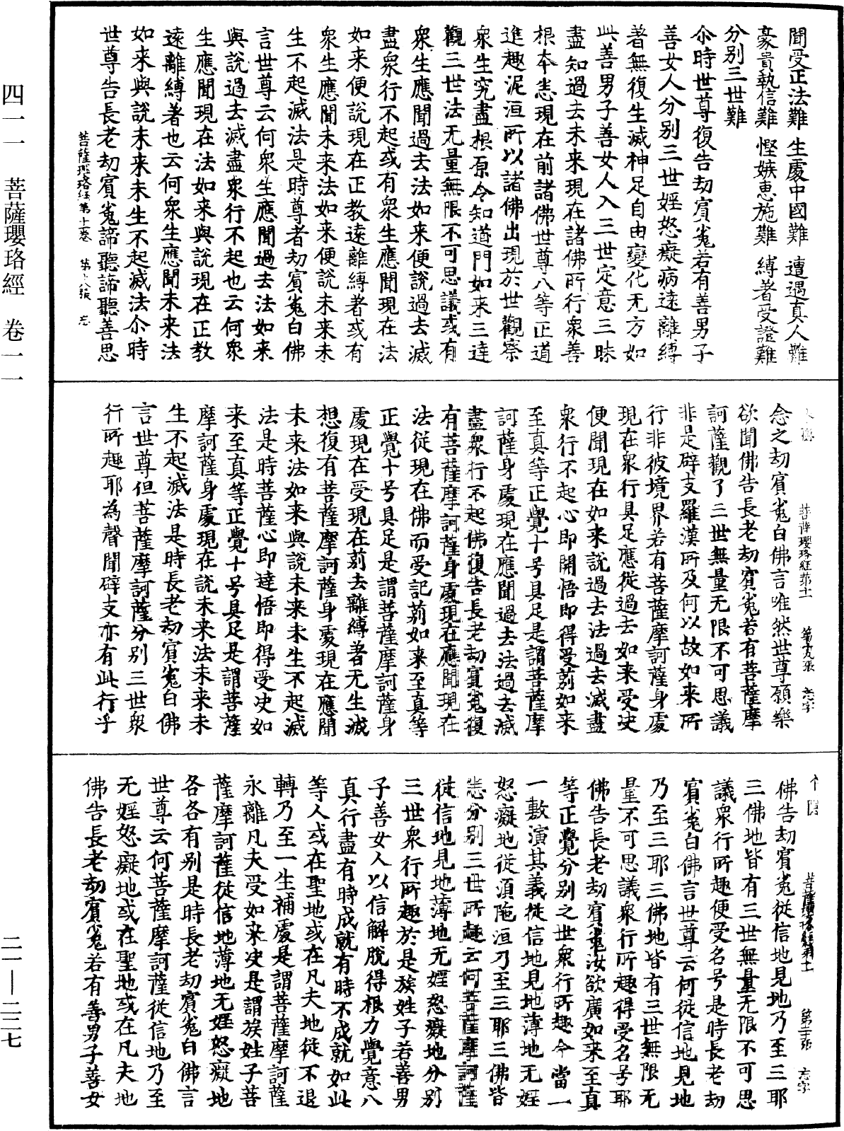 菩薩瓔珞經《中華大藏經》_第21冊_第227頁