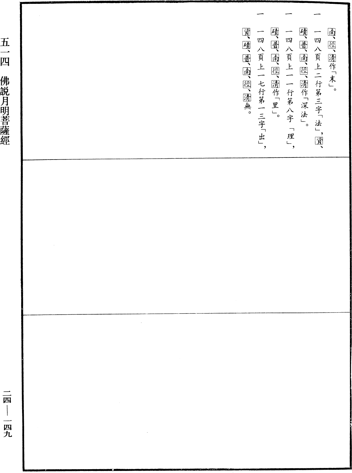 File:《中華大藏經》 第24冊 第149頁.png