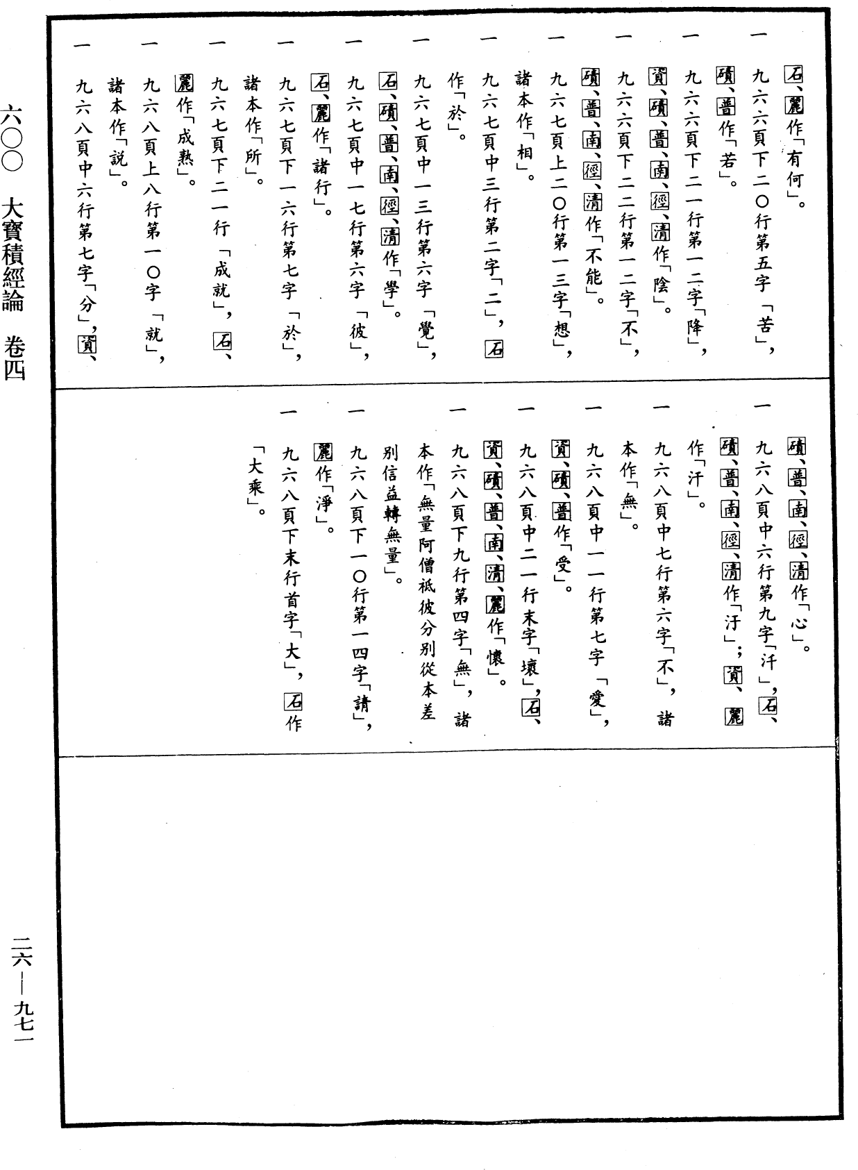 File:《中華大藏經》 第26冊 第971頁.png